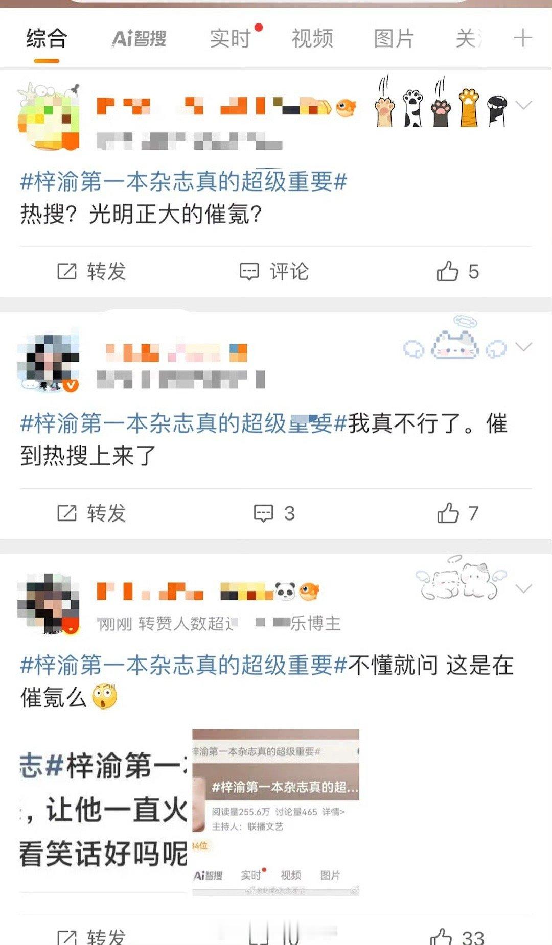 梓渝第一本杂志真的超级重要这热搜下全都是路人在说……梓渝这本杂志受到的关注度确实