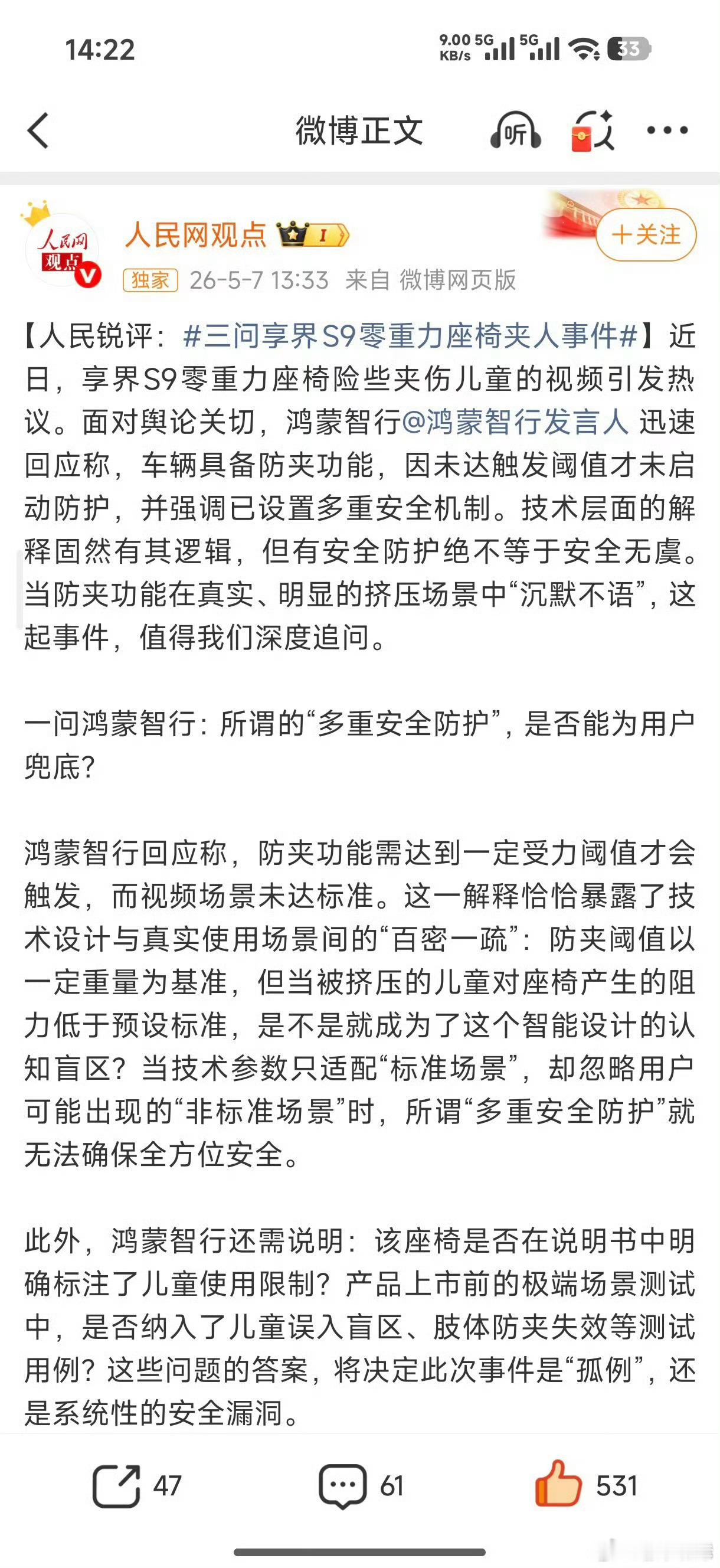 任何的智能化配置都不能以牺牲安全为代价。 