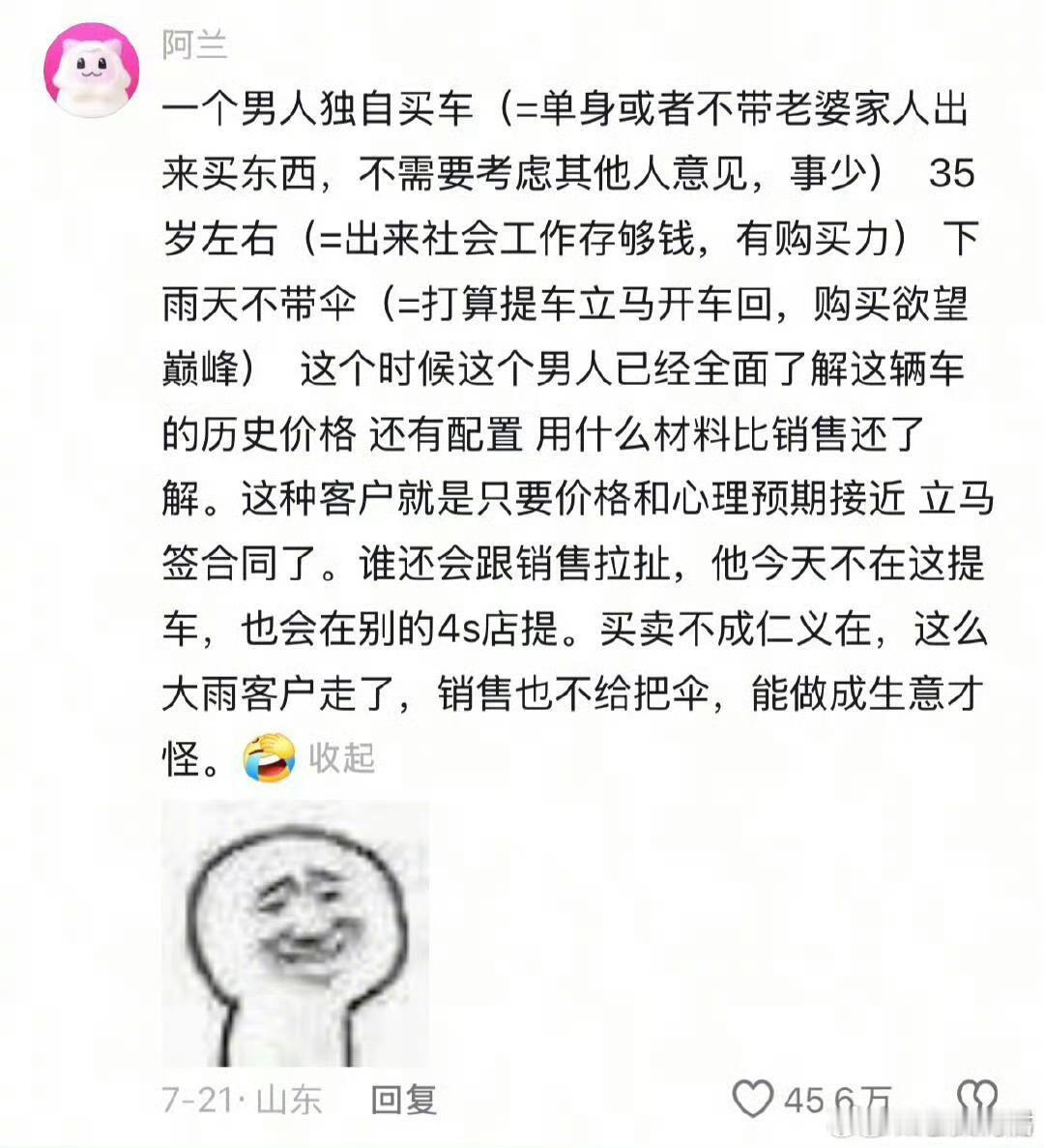 果然，销冠不是随便什么人都能当的… ​​​