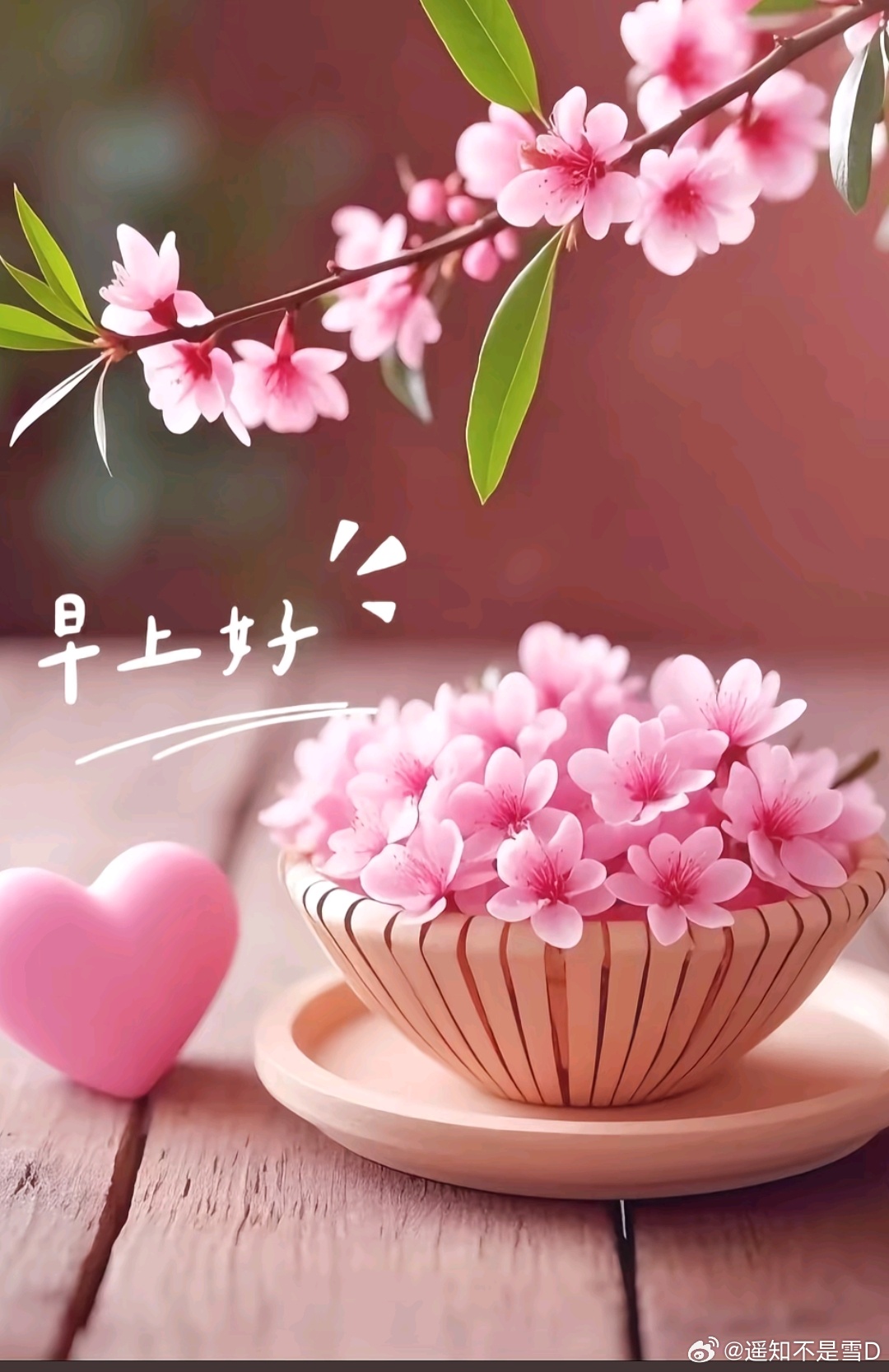 早安 ▪′早安，愿你的心中有爱，眼中有光，脚下有路。无论前方有多少困难，都要坚定