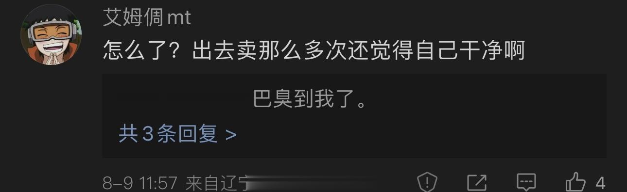 你网暴我 造谣污蔑 我网暴你  我问心无愧 ​​​