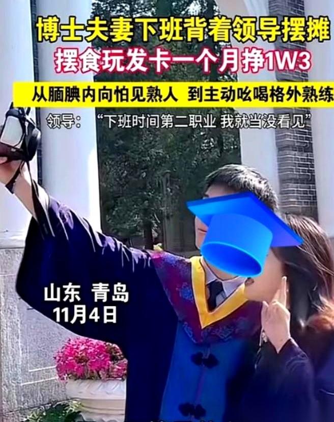 青岛一对博士情侣，白天坐办公室，晚上钻进夜市颠勺。
生意好到炸，一个月流水三万三