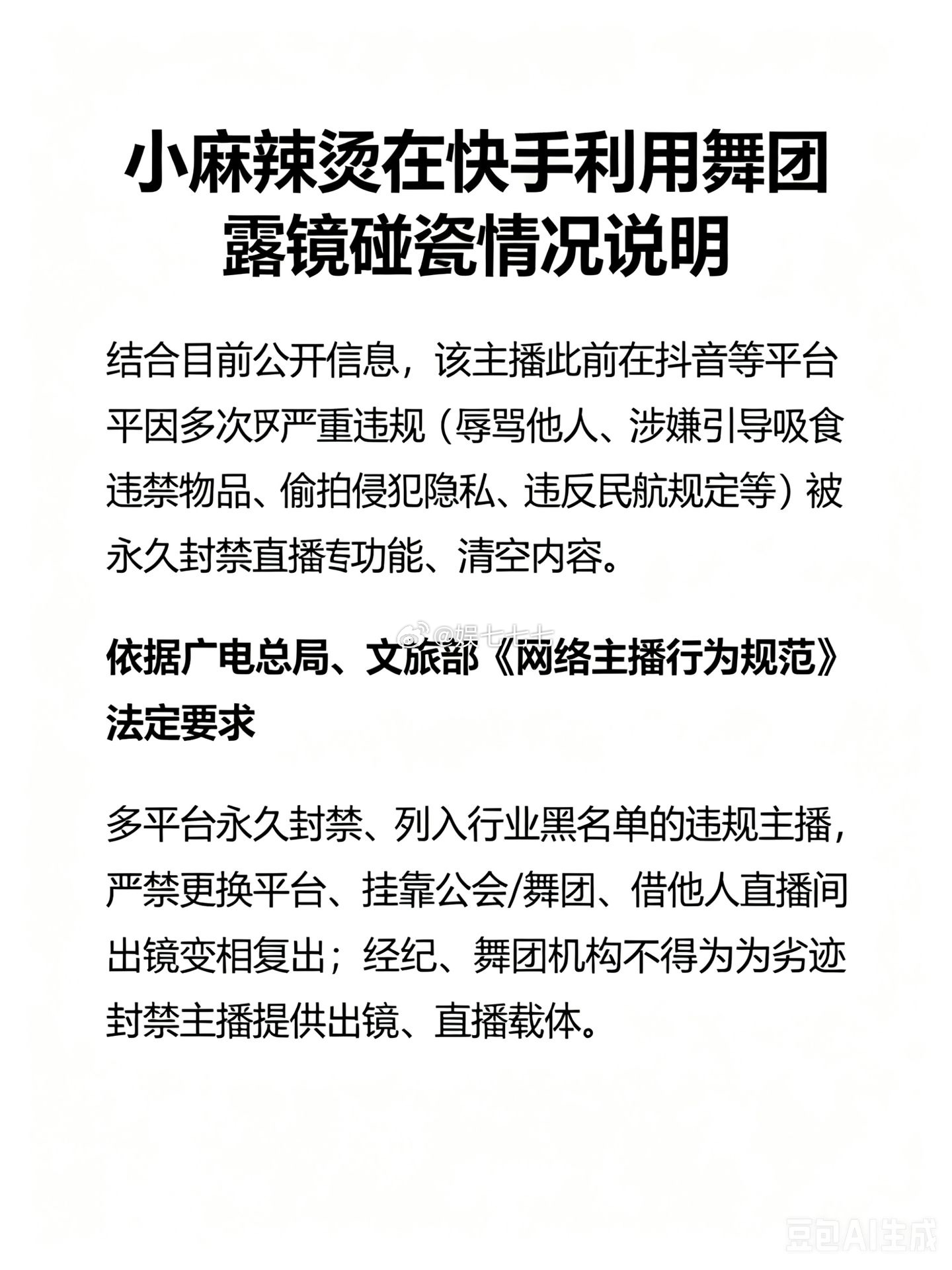 “小麻辣烫”在快手利用舞团露镜碰瓷的情况，结合目前的公开信息来看，该主播此前主要