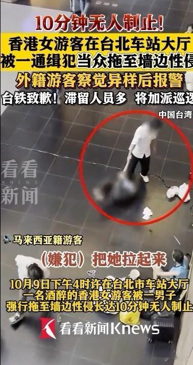 台北车站性侵案：10分钟的黑暗，谁该为此买单？
 
今天看到这个新闻，真是让人又