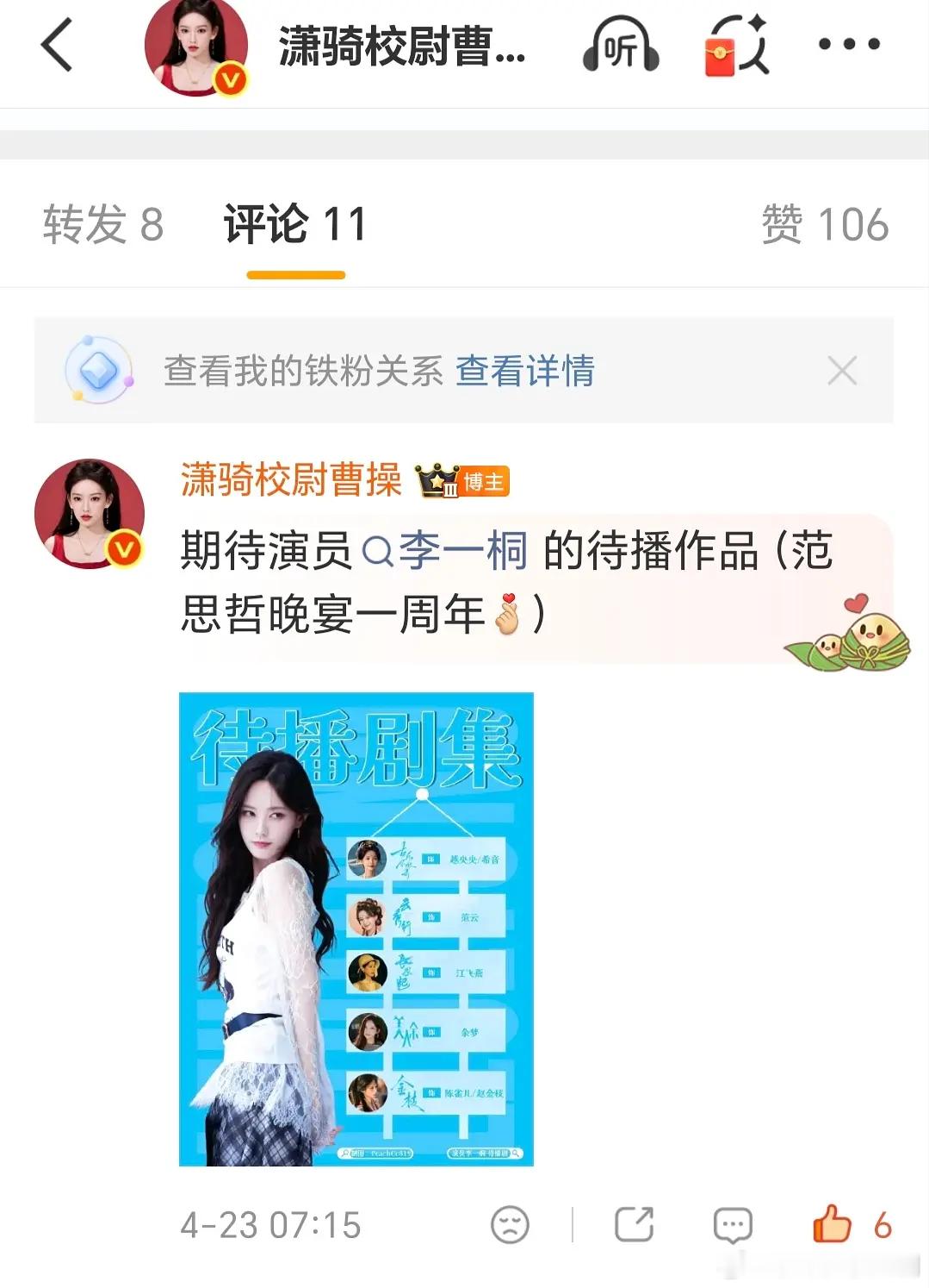 原以为曹操只发涩图，没想到晒了李一桐待播照 