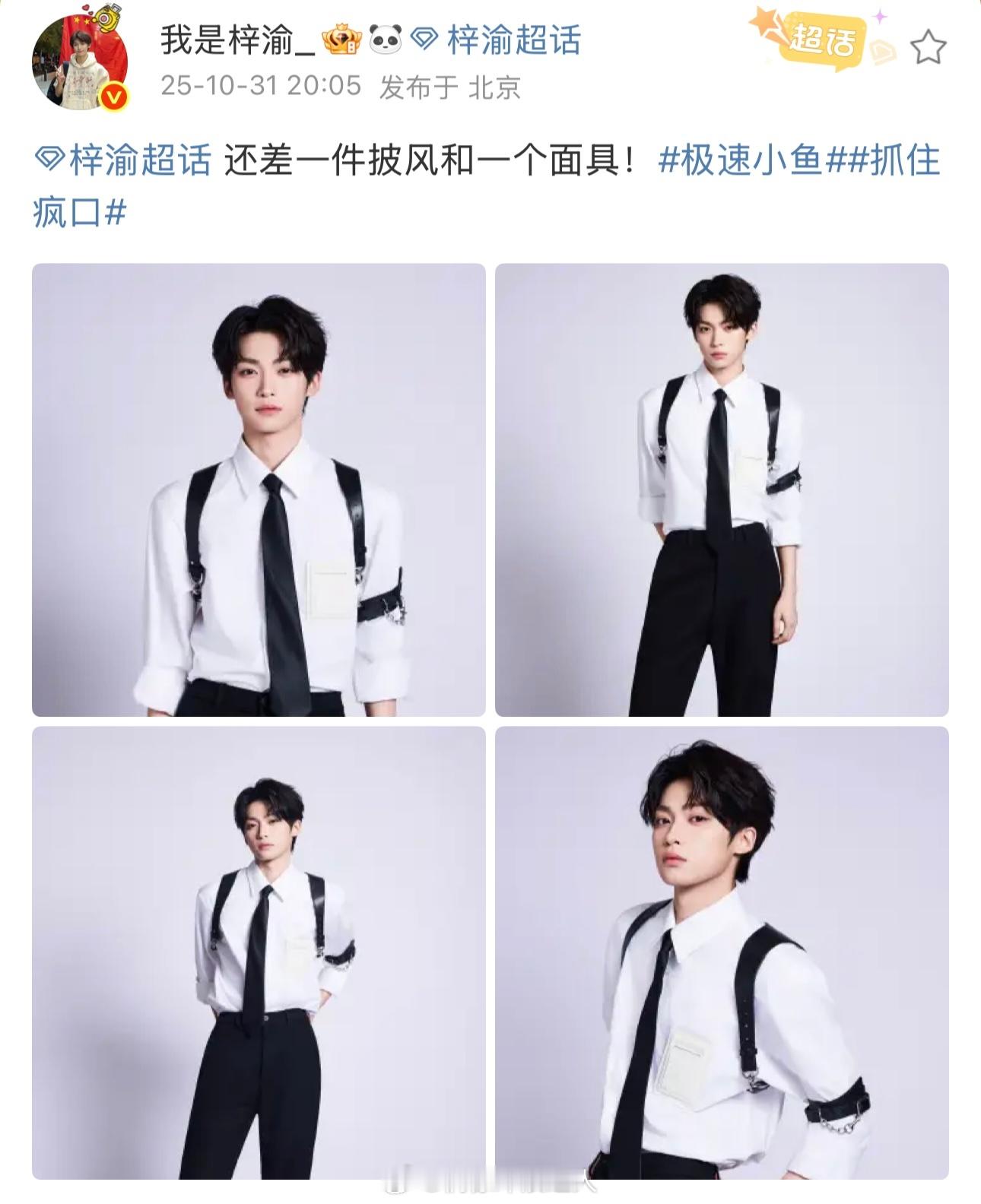 梓渝想要 粉丝给到。。梓渝：还差一件披风和一个面具！粉丝立马给梓渝安排上了[ye