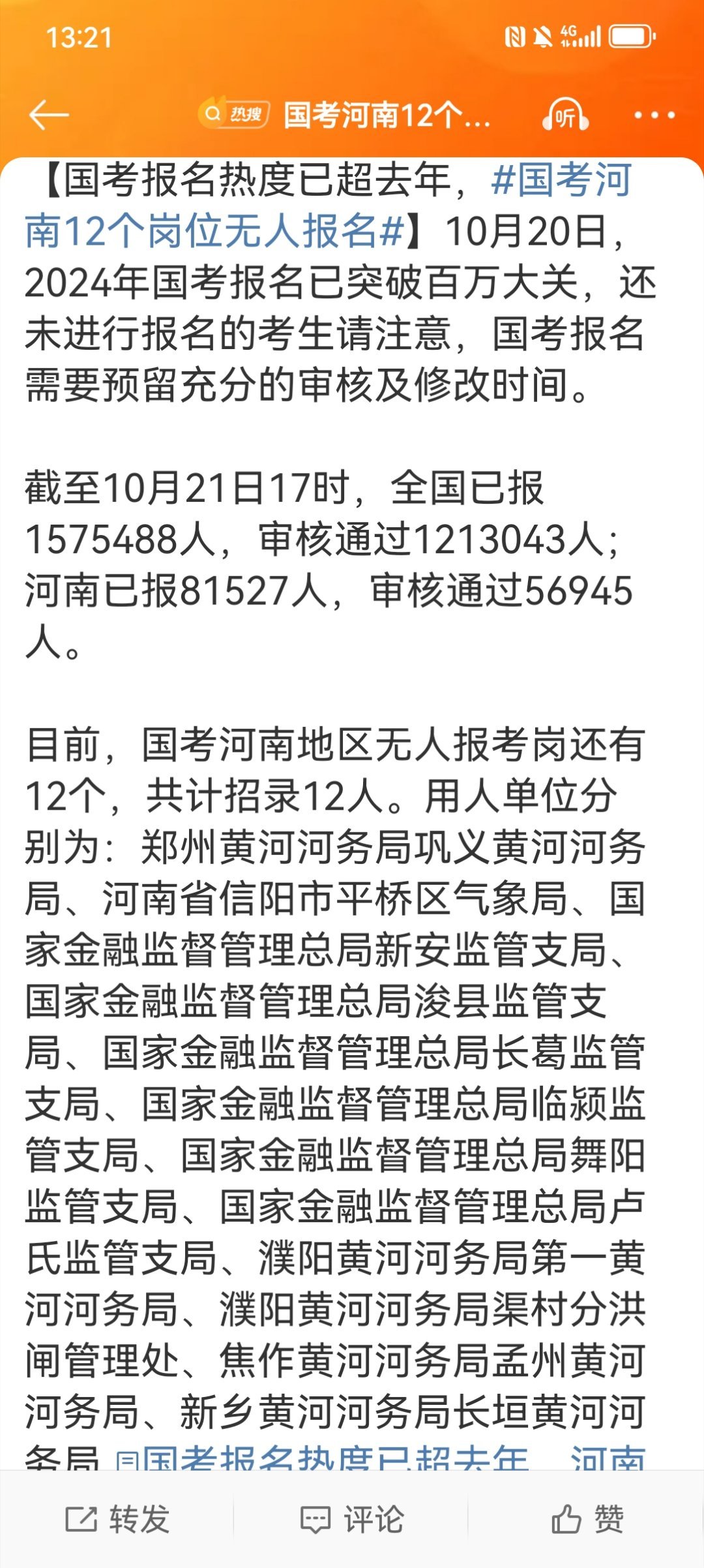 #国考河南12个岗位无人报名# 作为一名退休不久的前公务员，我可以负责任地告诉大