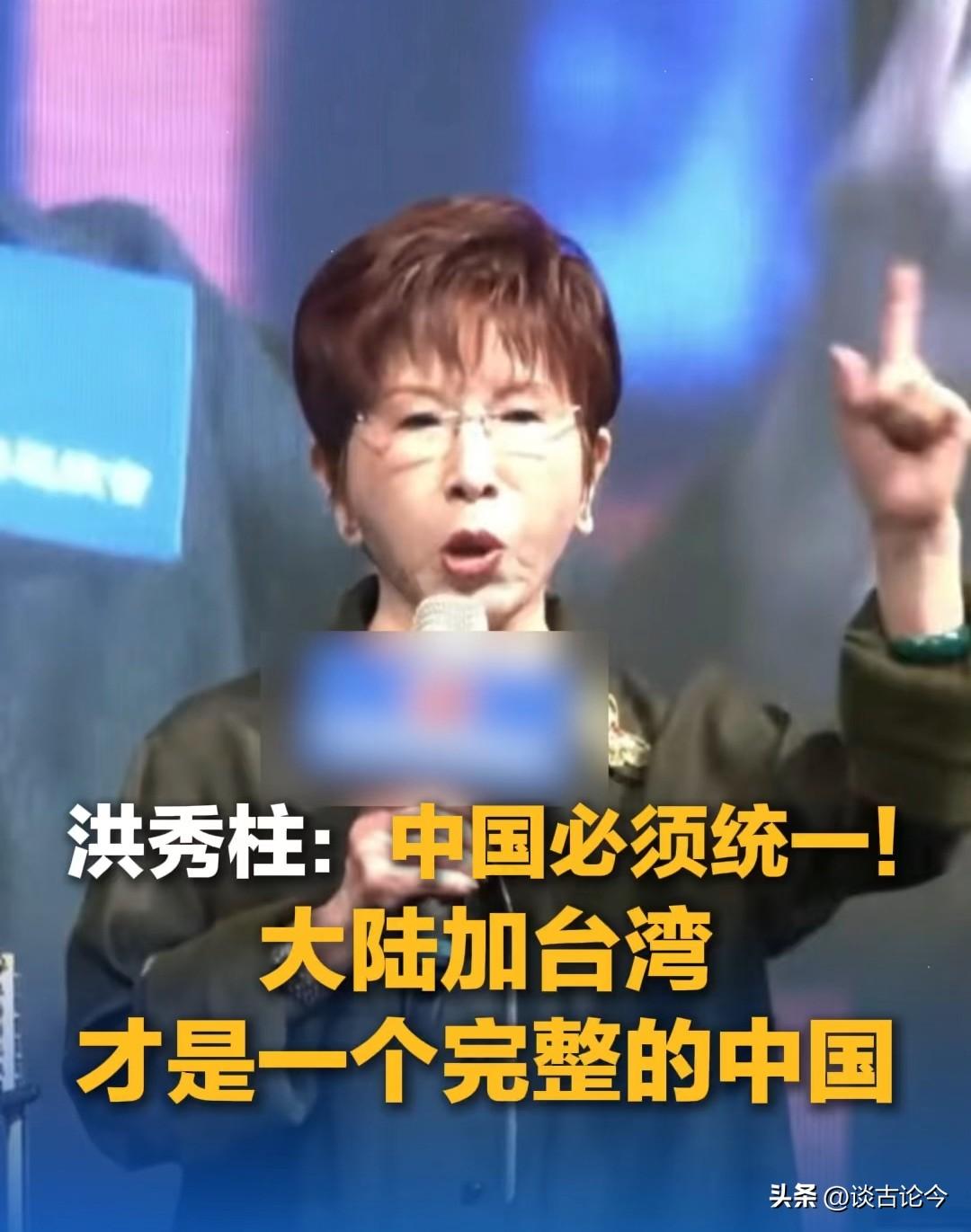 洪秀柱道出两岸真相：口号虽异，归一心永不变
 
洪秀柱说：过去，我们说“反攻大陆