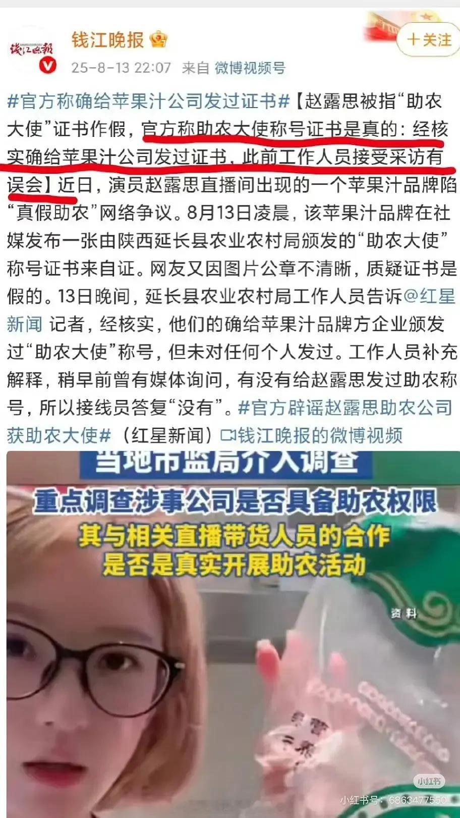 钱江晚报：助农大使称号是真的，此前工作人员接受采访有误会。。。官方称助农大使称号