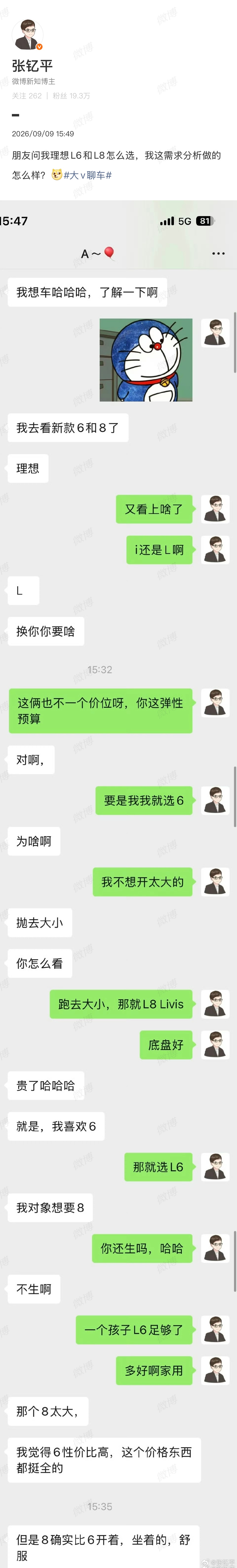 上次说朋友在理想L6和L8之间纠结怎么选，大家很诧异这也不是一个价位的车。后来趁