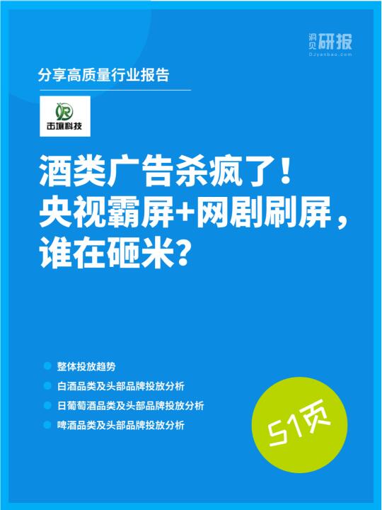 酒类广告杀疯!央视霸屏+网剧刷屏，谁在砸米