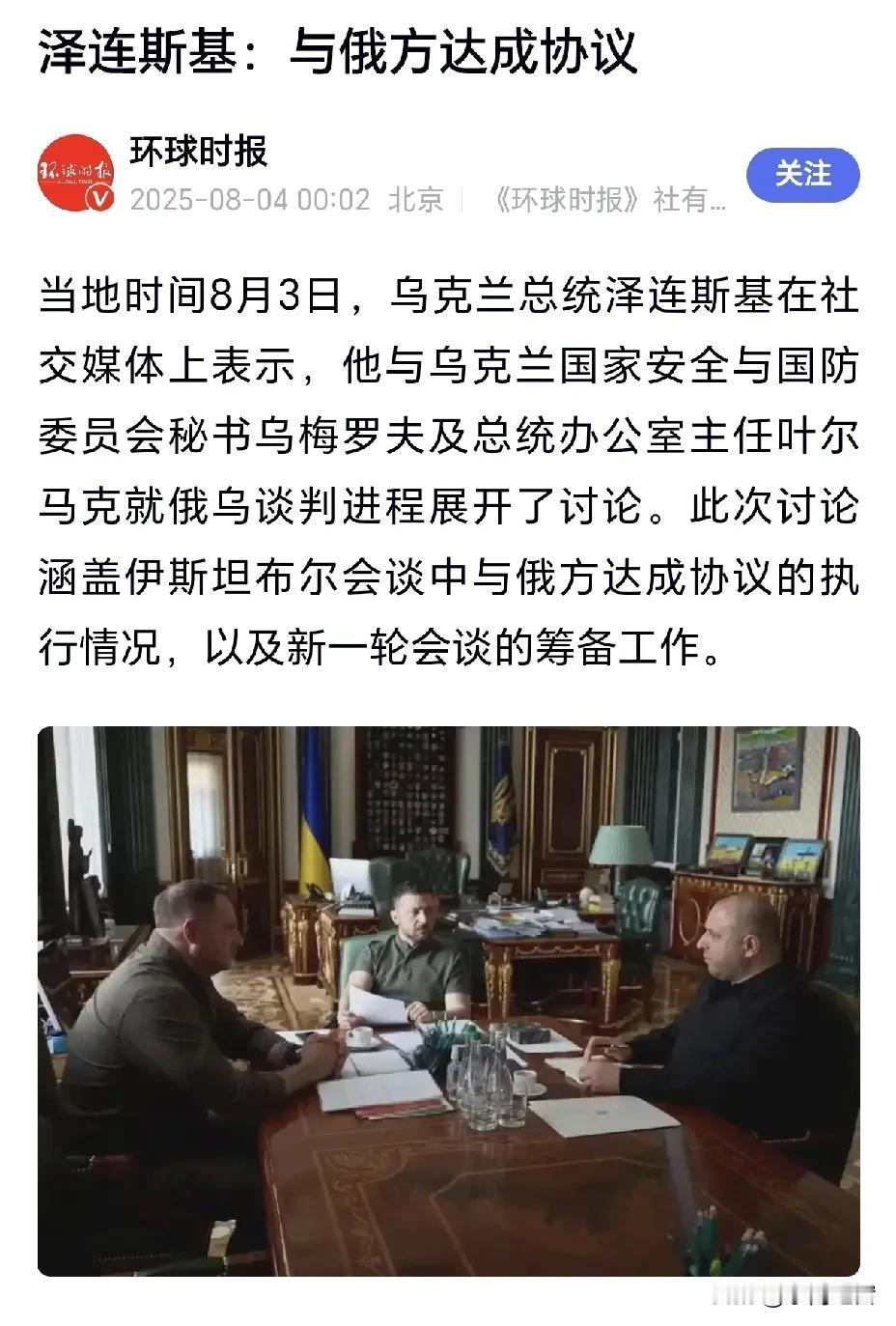 近日泽连斯基在社交媒体上说，他跟乌克兰国家安全与国防委员会秘书、总统办公室主任一