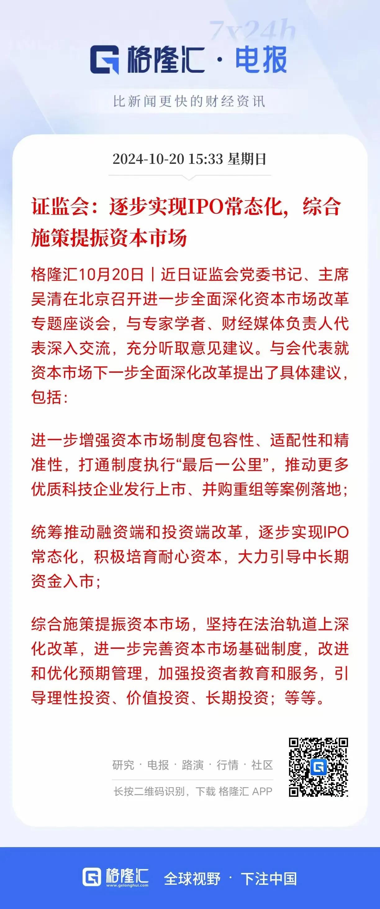 IPO常态化，是好是坏？
有人说上市公司多了好，因为选择性更大了，可以优胜劣汰。