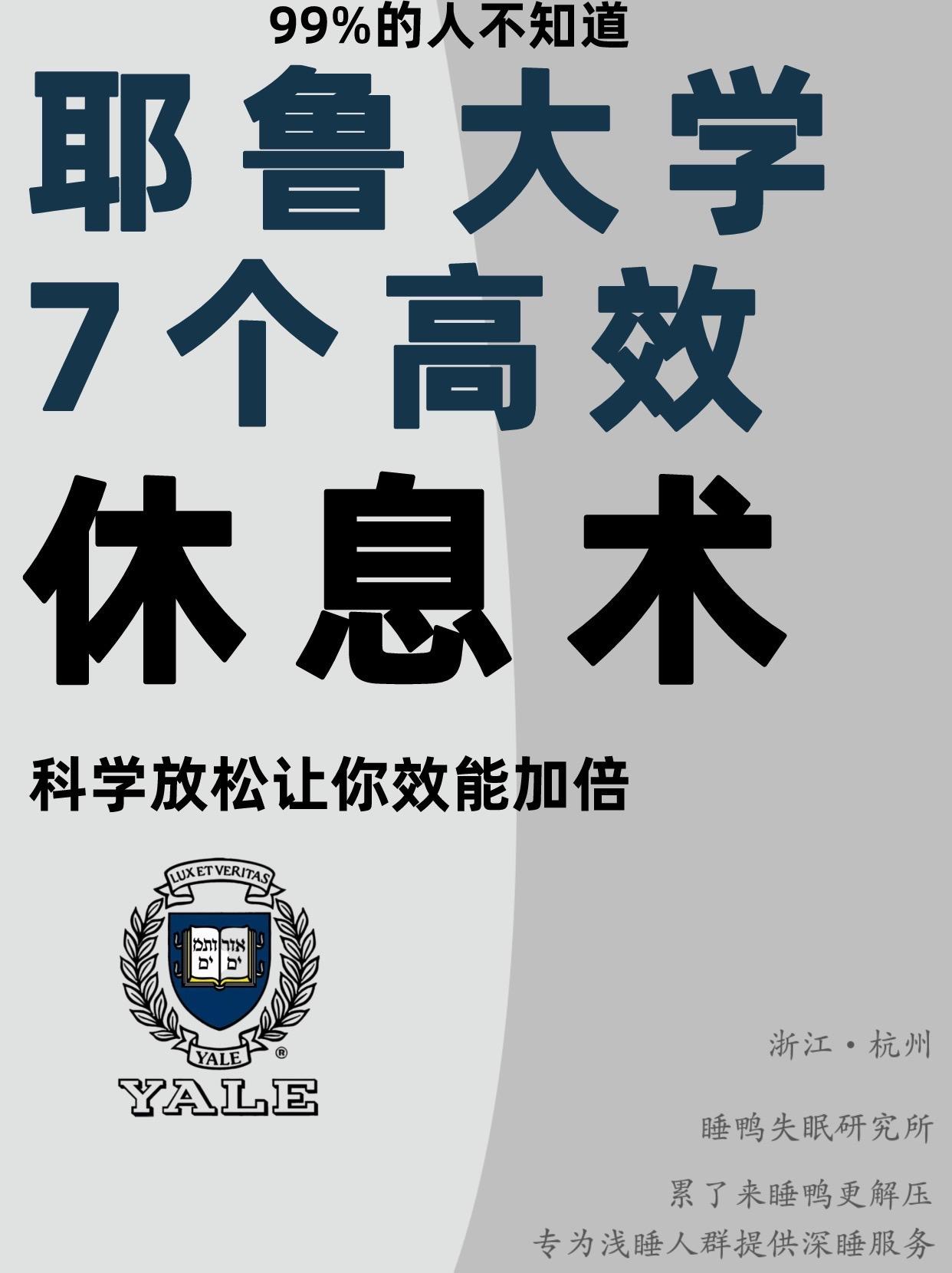 卷王必看的耶鲁大学高效休息时🔥。