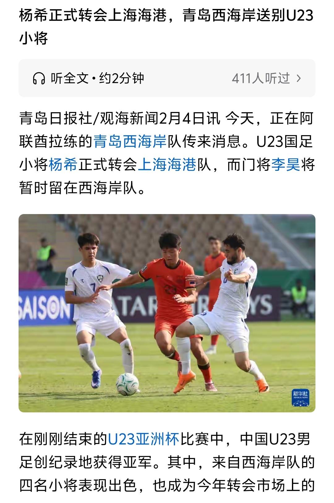 杨希去上海海港也是非常不错的选择，尤其是去了海港可以和吾米提江搭档，好好增加默契