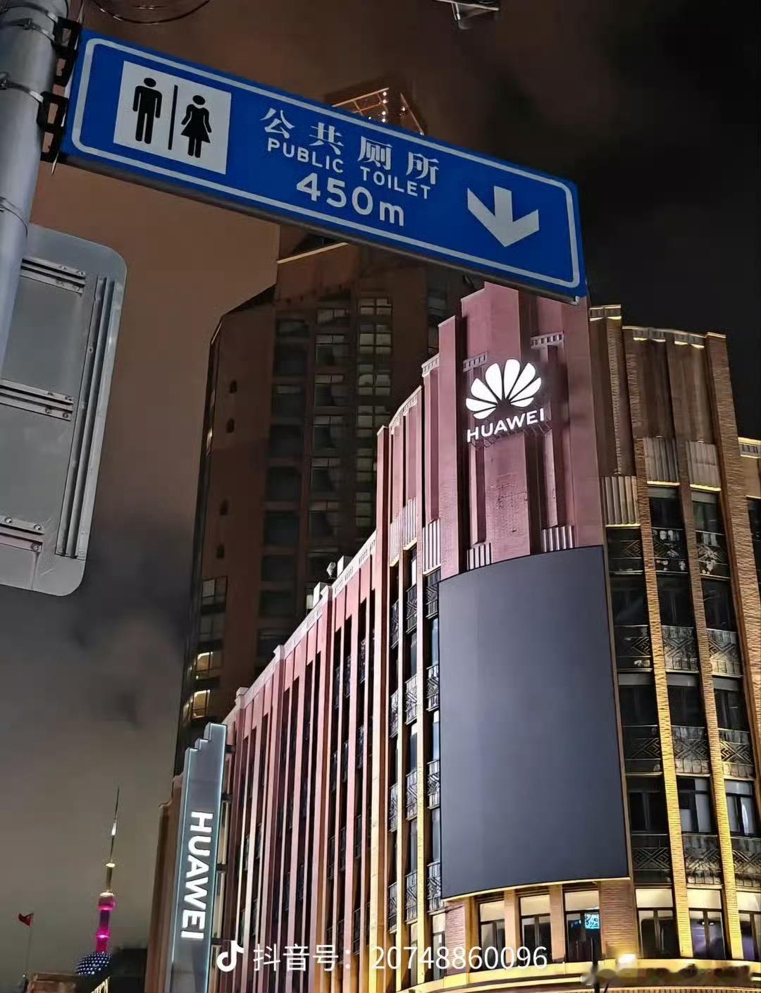 华为 公共厕所指示牌这个事真的有够无聊的，有些人拿这个玩梗够无聊，有些人还回应了