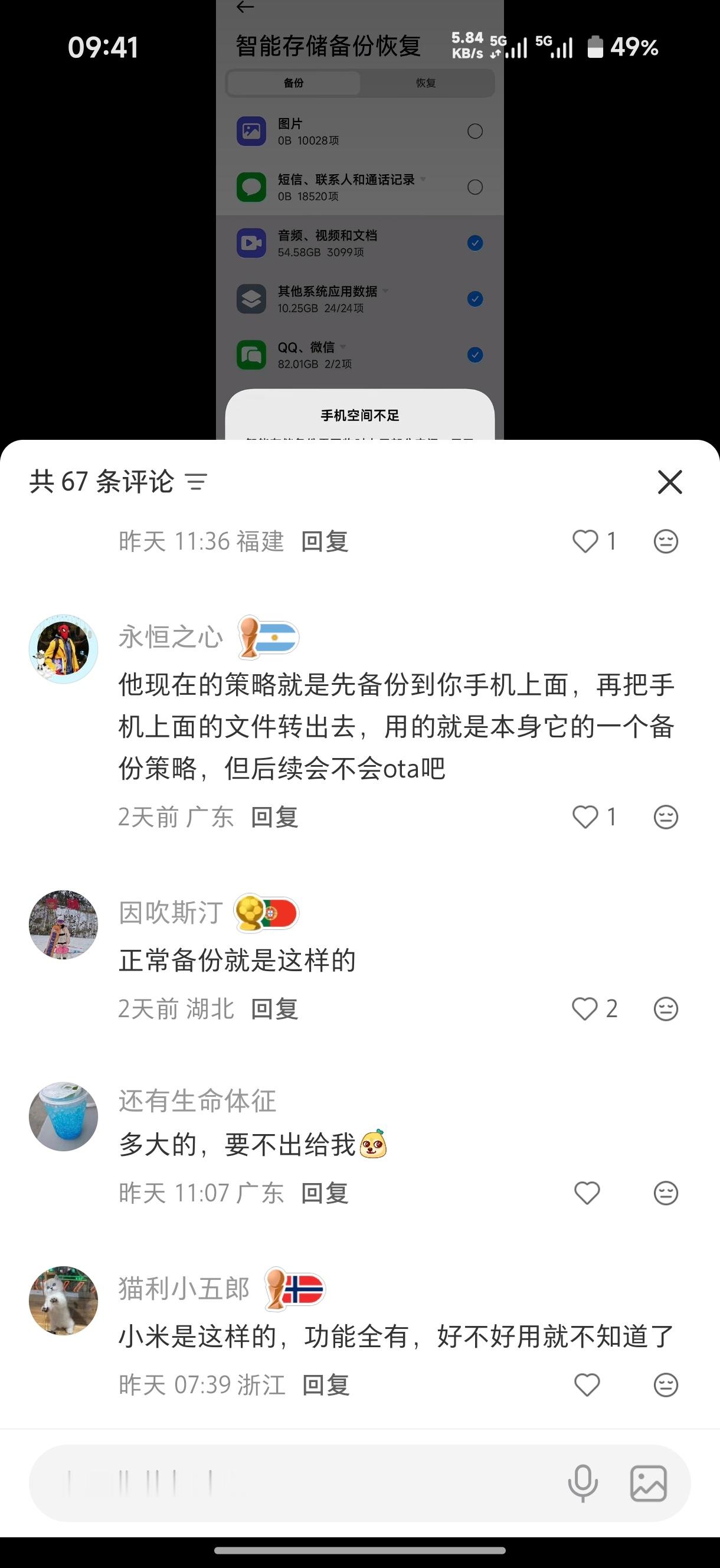 小米智能存储在小绿书的评分仅有 2.8 分昨天看到图二这个帖子真的没绷住按照一般