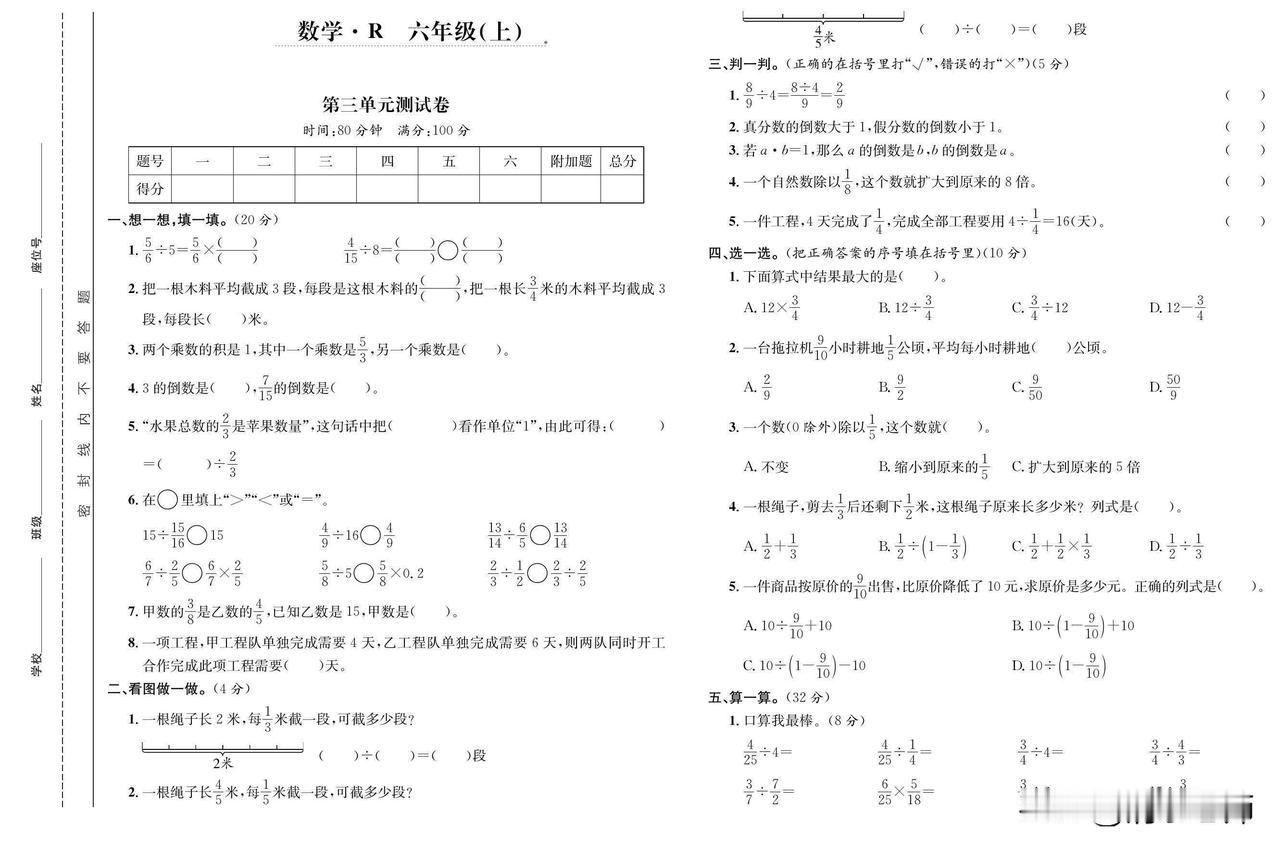 人教版数学六年级上册第三单元测试卷