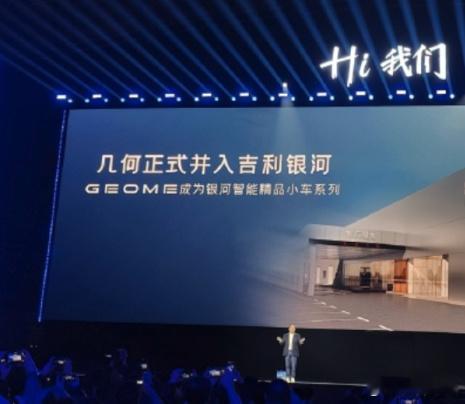 吉利几何并入吉利银河品牌，吉利是该整合下旗下的子品牌，太臃肿了多生孩子不一定好打