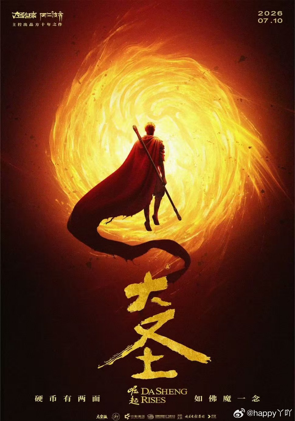 大圣崛起官宣撤档国漫新作命运好波折，希望后续调整完毕可以尽快定档回归。 