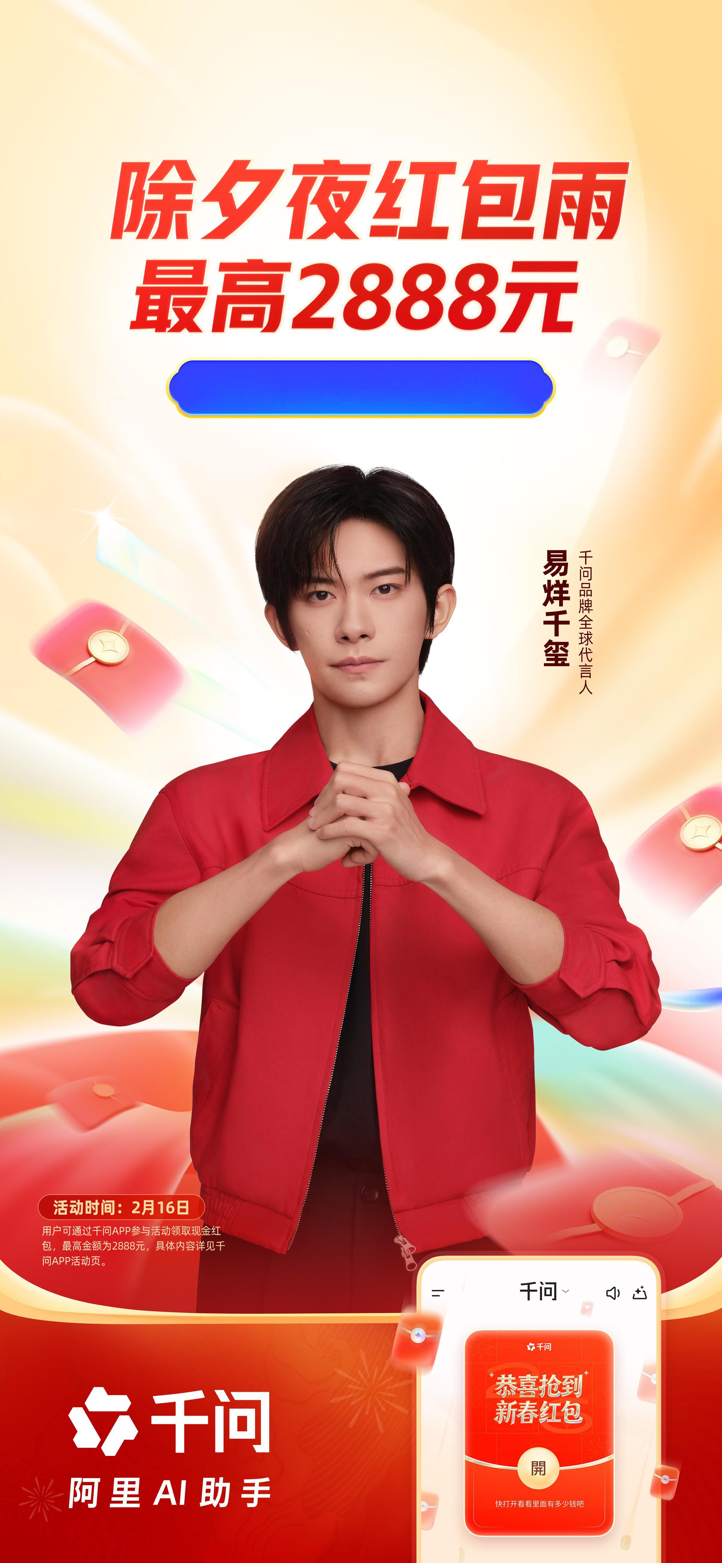 春晚的神喊你上千问领整点红包雨 千问这波是真金白银在撒啊！除夕夜19-22点整点