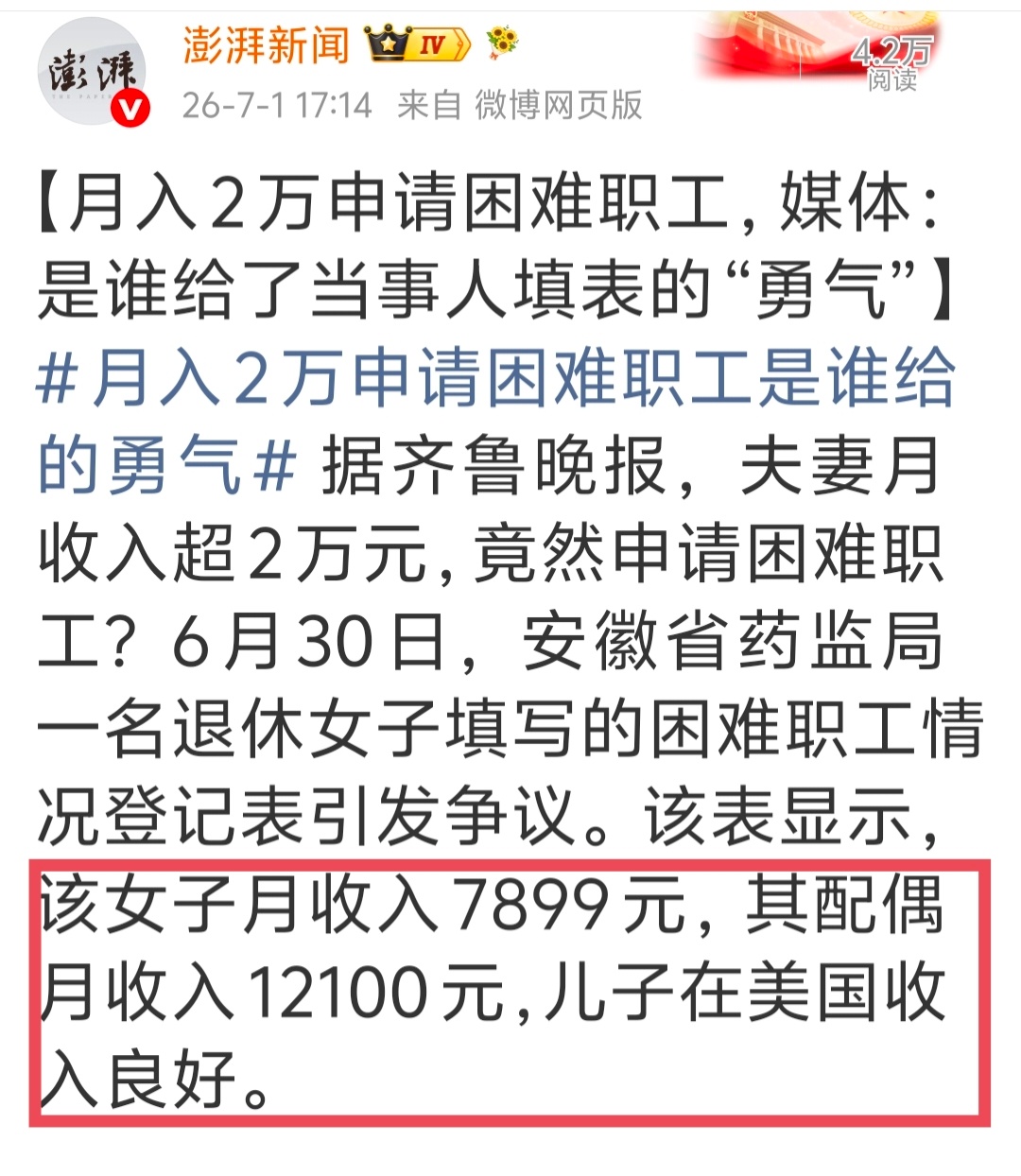 这种属于特权阶层的官僚走资派，好像在哪段历史里听说过。忘了。