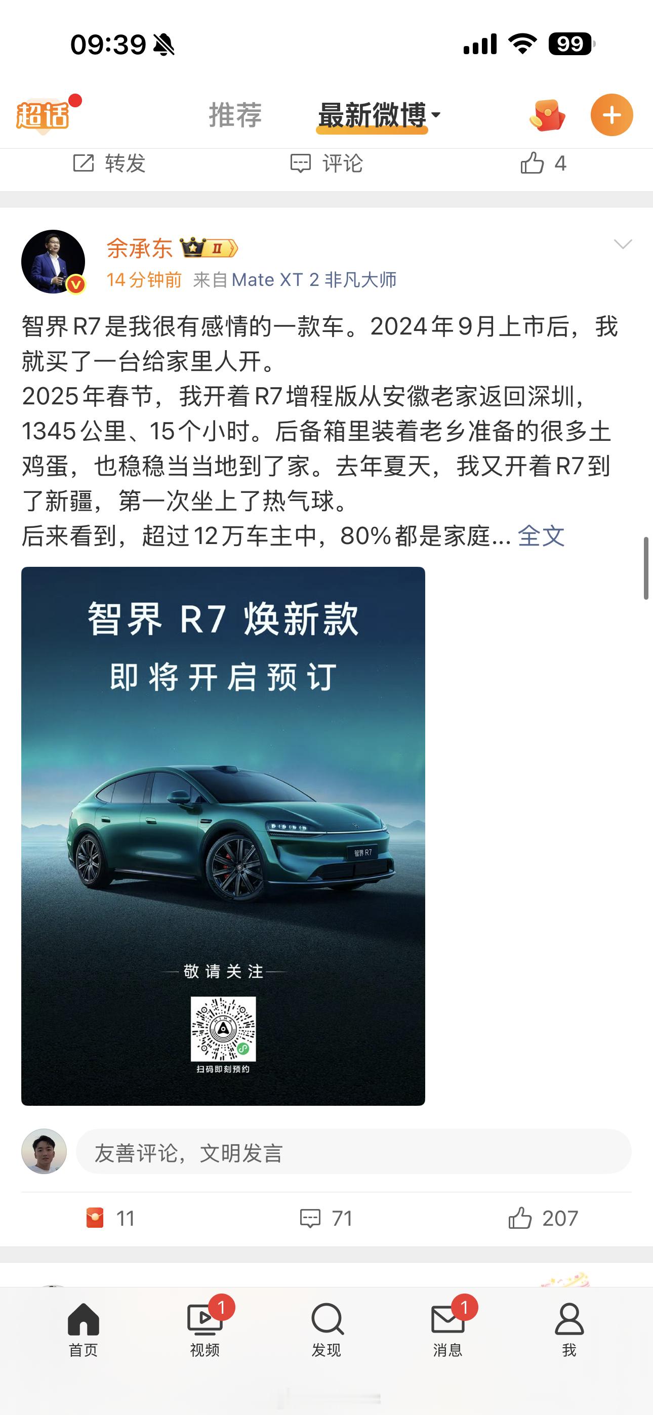 智界R7马上改款，一开始我还想着智界RX上来那现有的R7还怎么卖，会不会内部就干