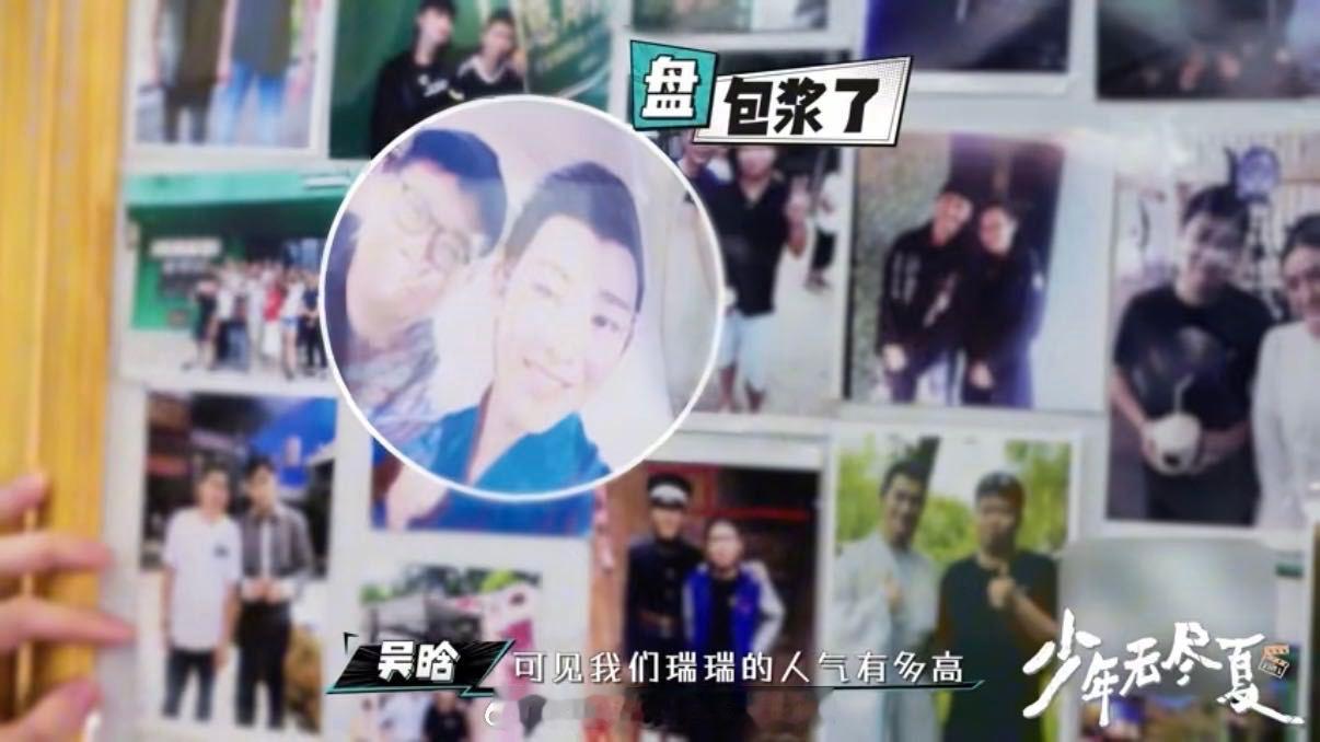 田嘉瑞照片在横店被盘包浆了少年无尽夏 田嘉瑞人气太高，横店餐厅里他的照片直接被盘