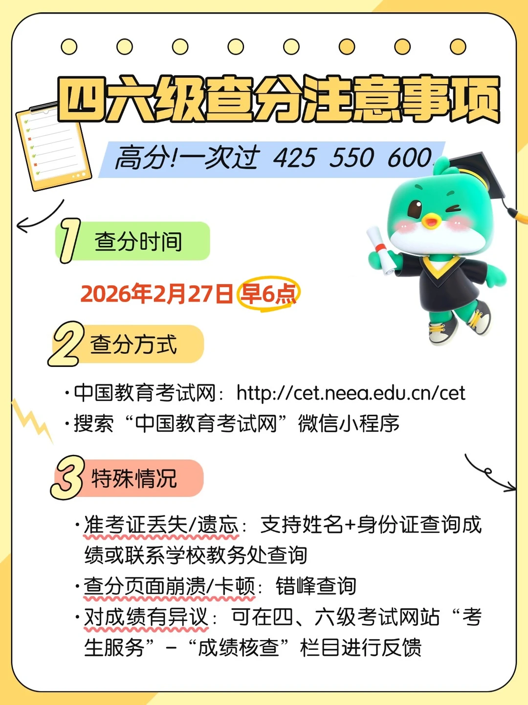 27号四六级查分！考研的同学也不要着急！！