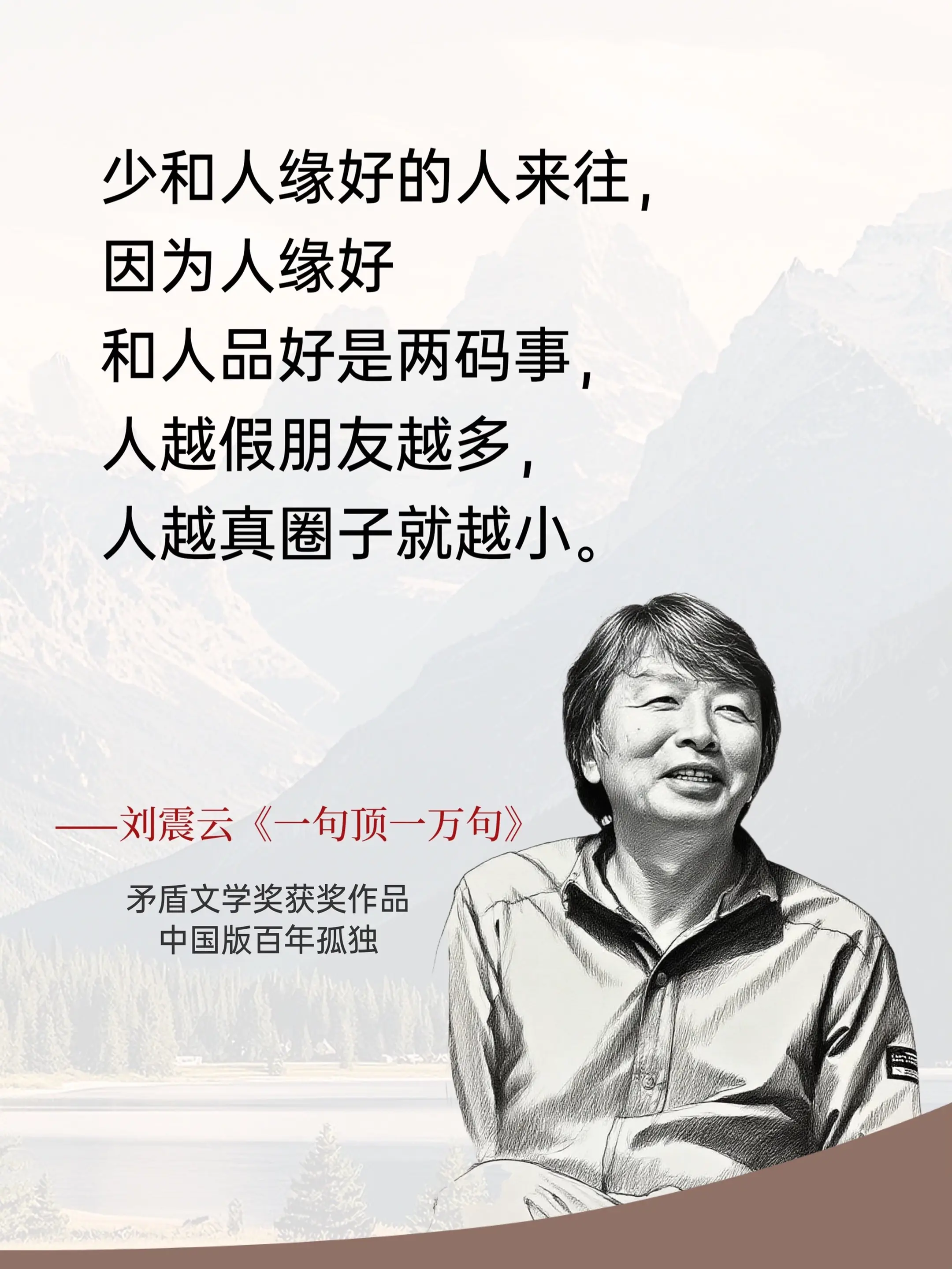 读懂了刘震云，你就读懂了人生！不愧为刘震云茅盾文学奖加冤之作《一句顶一...