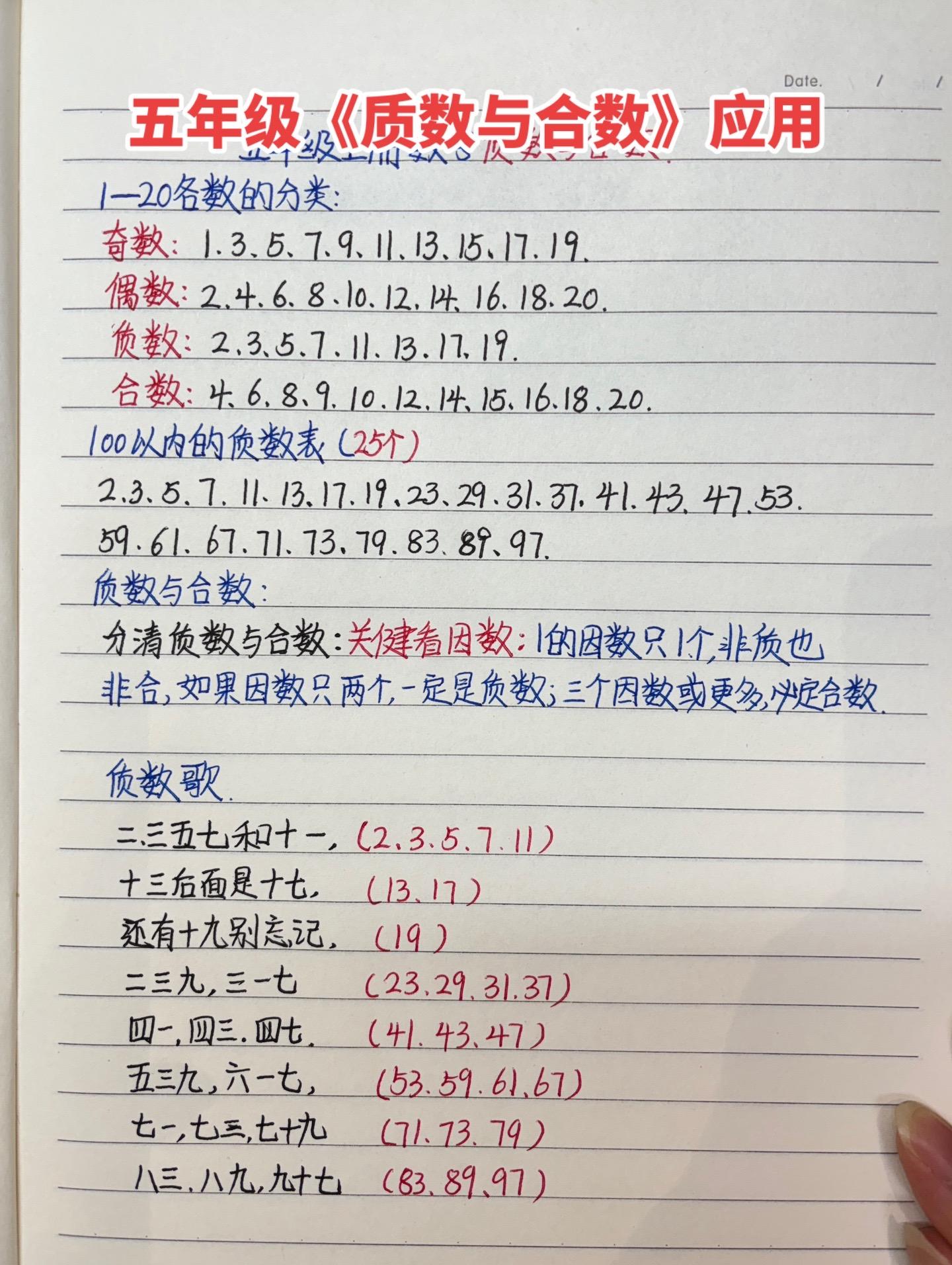 五年级上册数学质数与合数知识点汇总