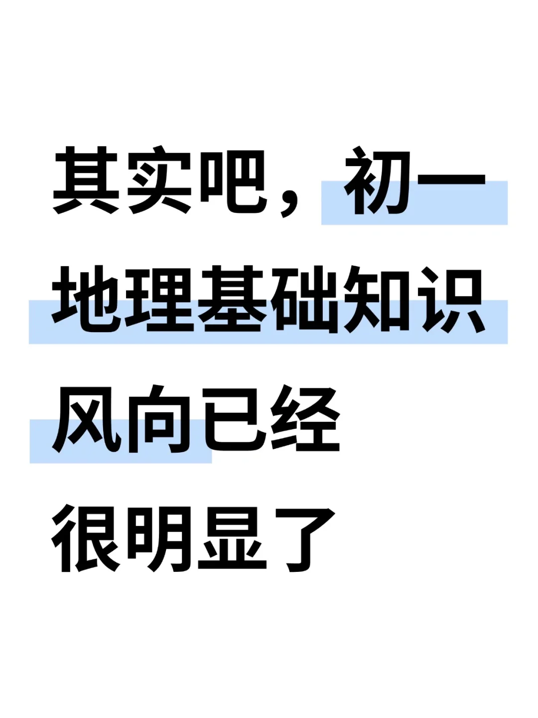 七上地理基础知识点汇总，无非这几页‼️