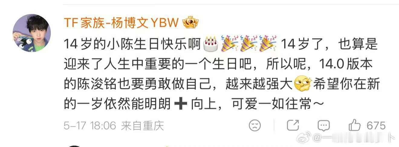 杨博文给陈浚铭的祝福杨博文给陈浚铭的生日祝福 生日快乐呀小浚铭 