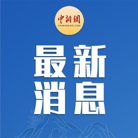 【方红卫严重违纪违法被双开】经中共中央批准，中央纪委国家监委对第二十届中央候补委