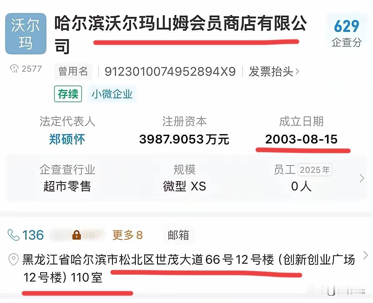 哈尔滨山姆会员超市已经注册了？

注册地就在哈尔滨松北区世茂大道科技创新城内创业