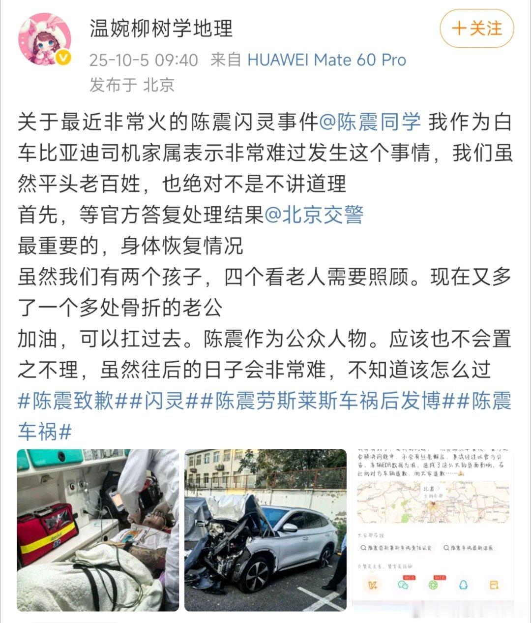 陈震再发文道歉顶流全力配合。 ​​​