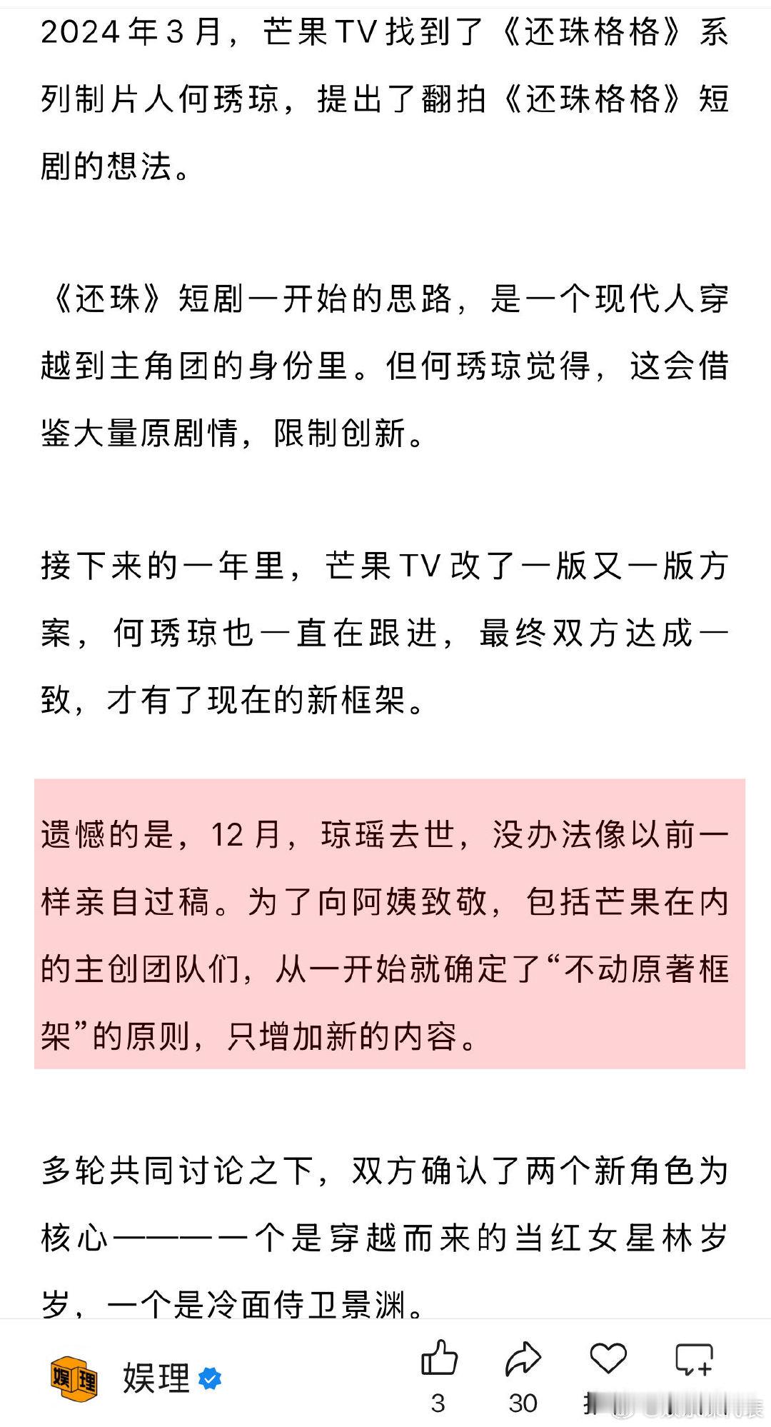 导演谈短剧还珠选角罗一舟胡连馨 短剧还珠有罗一舟的荧屏初吻 听说《还珠格格》被改