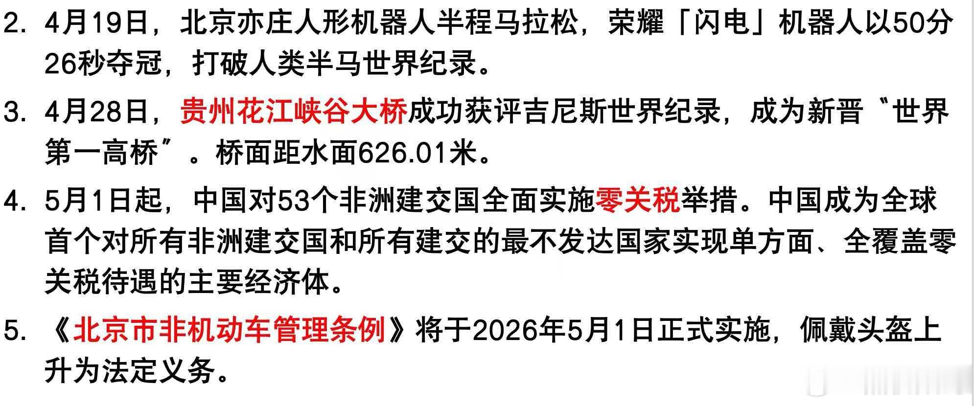 赛场上拿冠军后的荣耀闪电机器人突然出现在了2026中考题中！半马跑出50分26秒