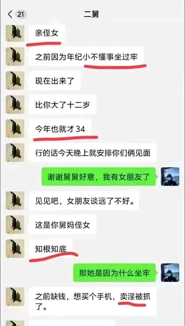 舅舅：外甥，给你介绍个女朋友。
外甥：我有女朋友了。
舅舅：这是你舅妈的侄女儿，
