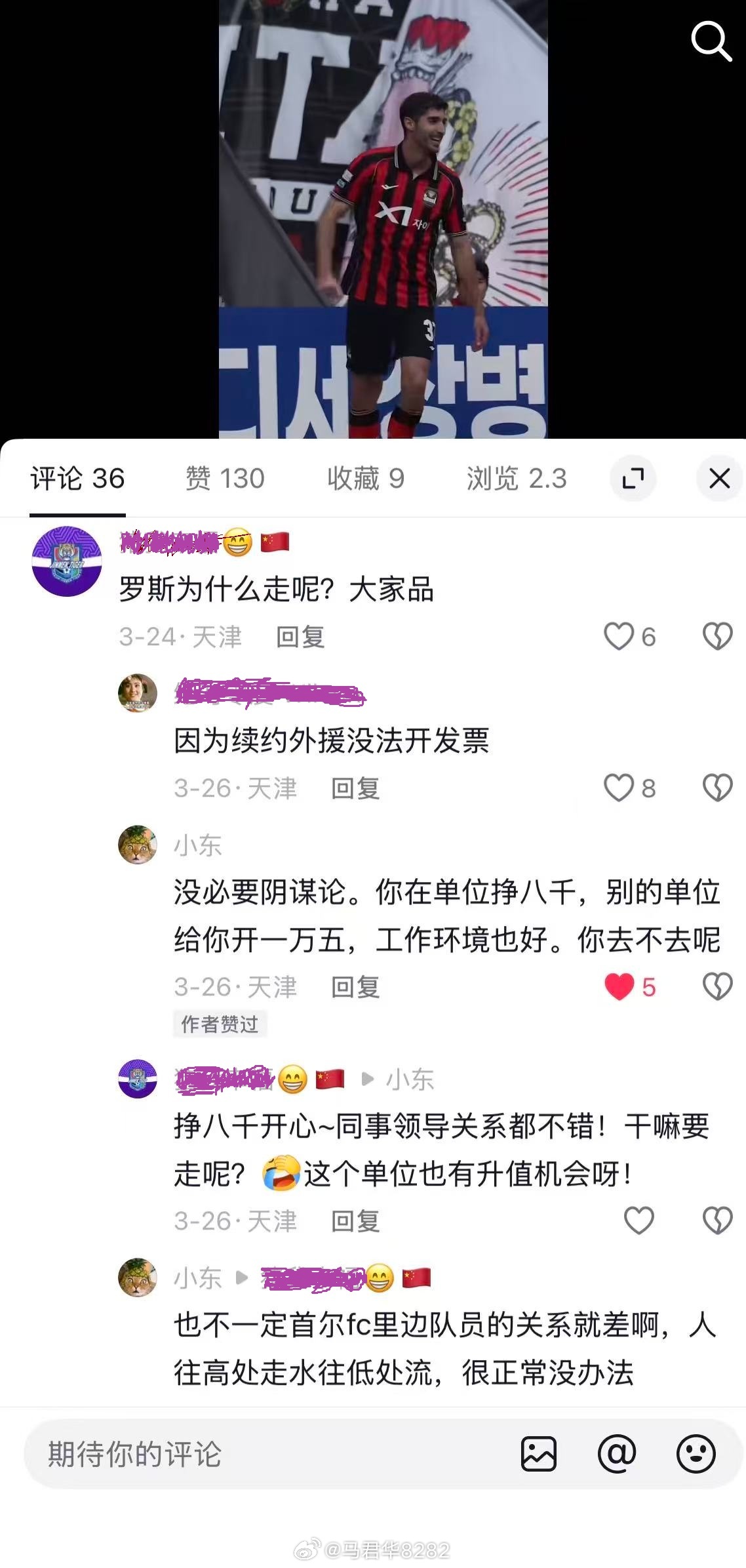《罗斯为什么走呢？大家品》在小抖上发罗斯的进球视频，然后收到了上面这条刺眼的评论