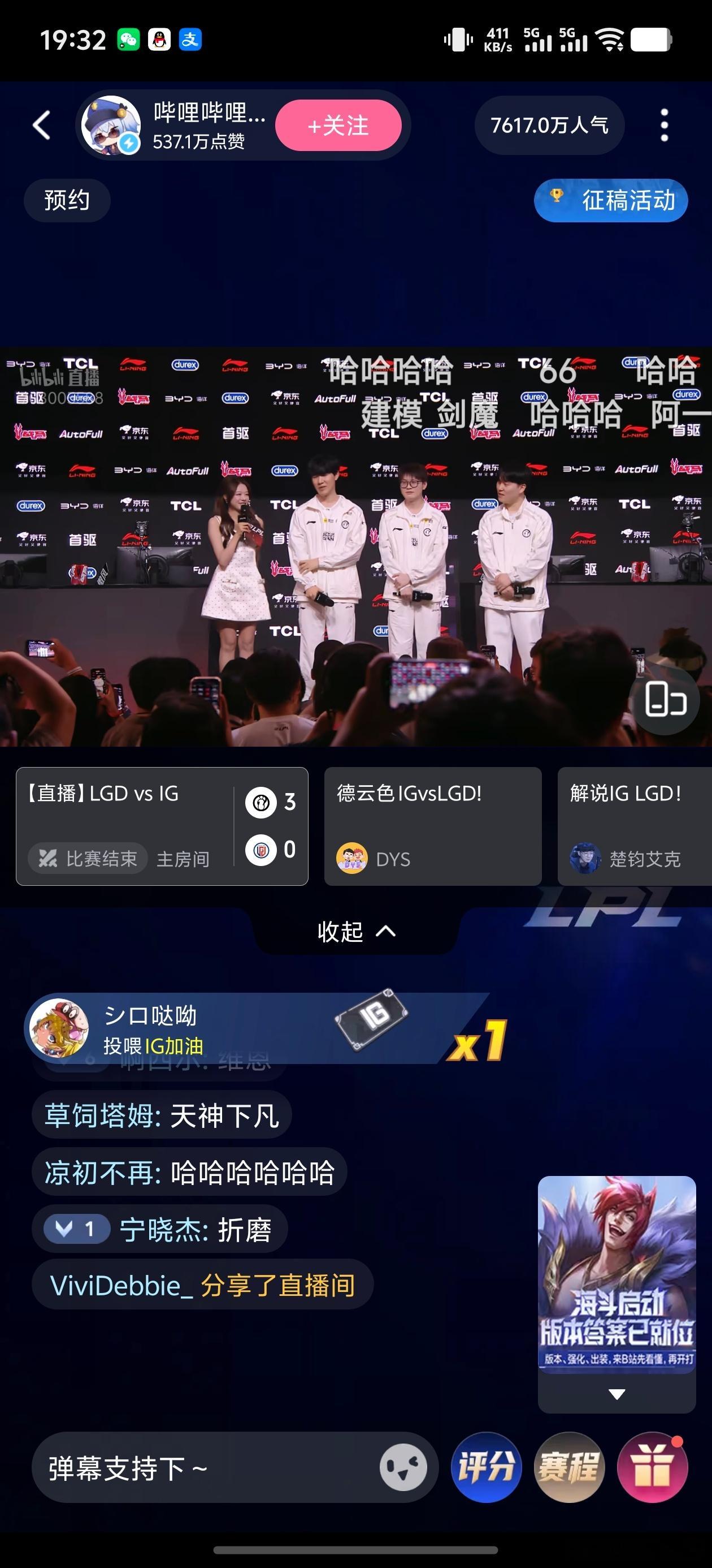 iG计划有变准备冲冠我… IG一穿4了，再赢一场就能进胜决了，这也太猛了[污] 