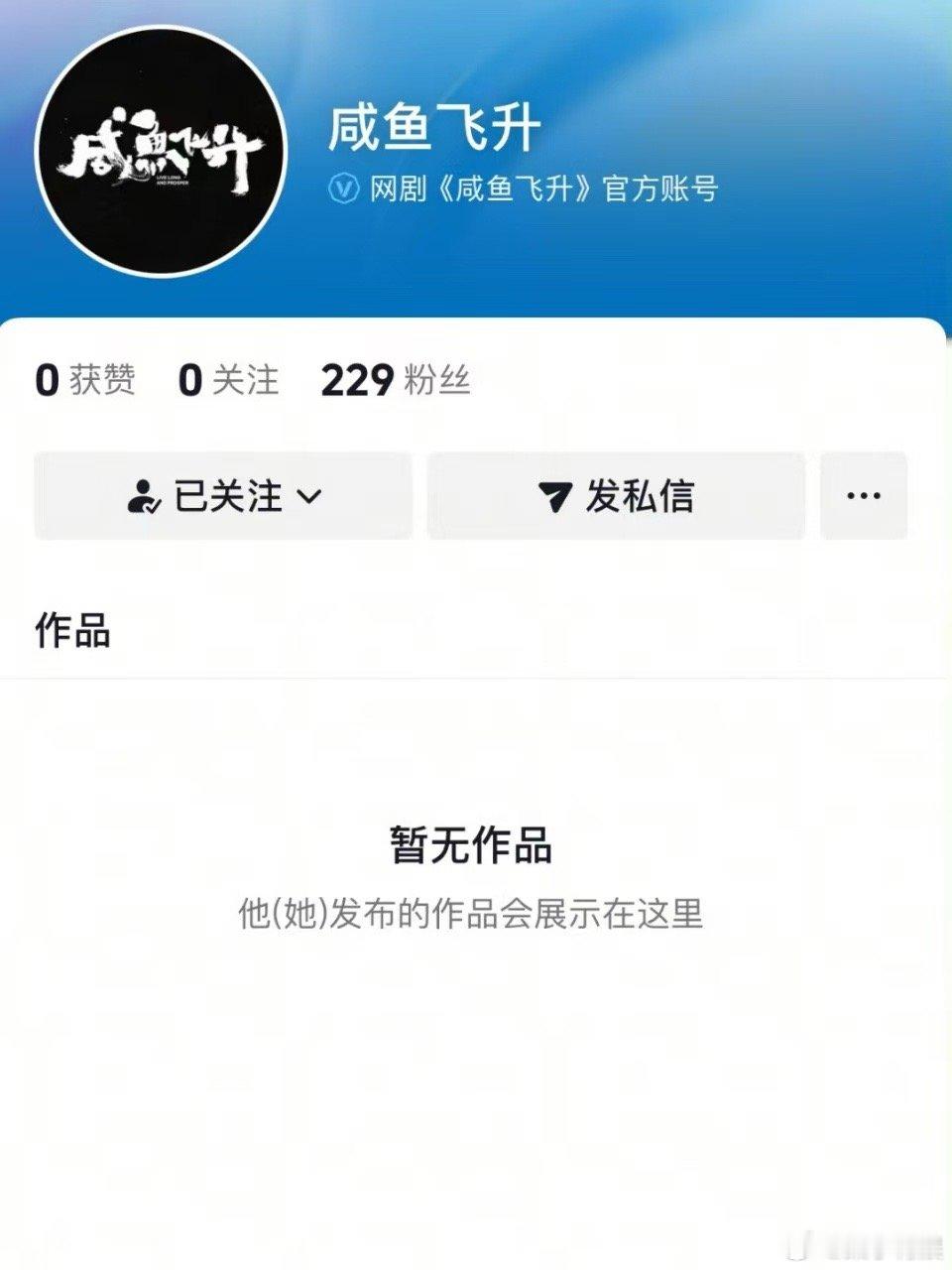 咸鱼飞升开通官抖咸鱼飞升动了咸鱼飞升动了，燥候，[心][心] ​​​