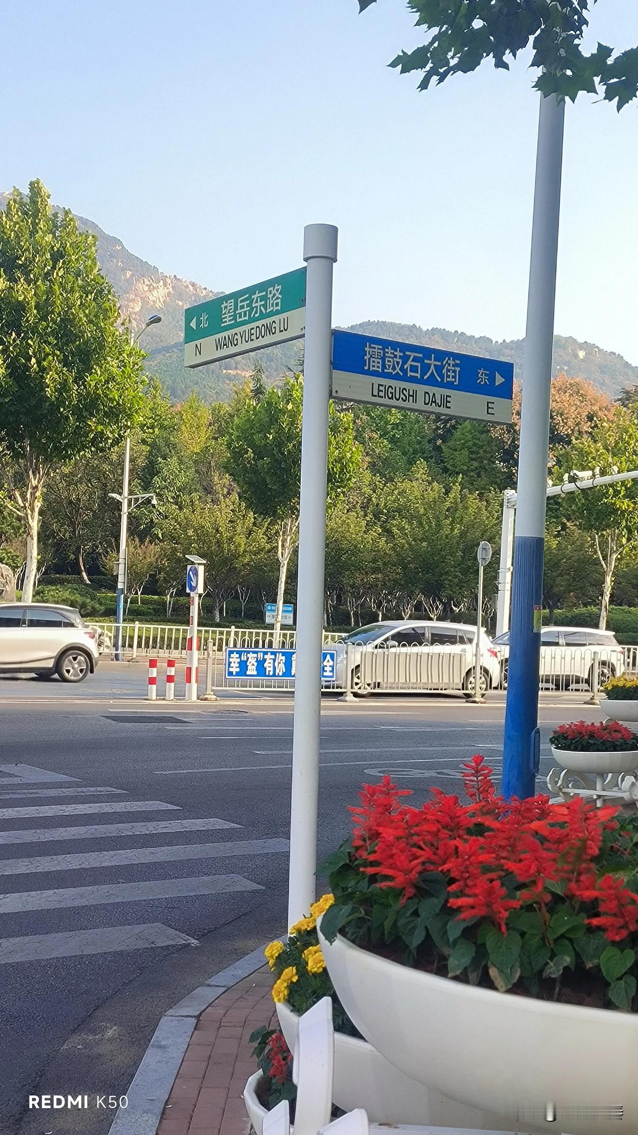 漫步望岳路，看泰安城市风貌

山东泰安，国家级历史文化名城。

望岳路和擂鼓石大
