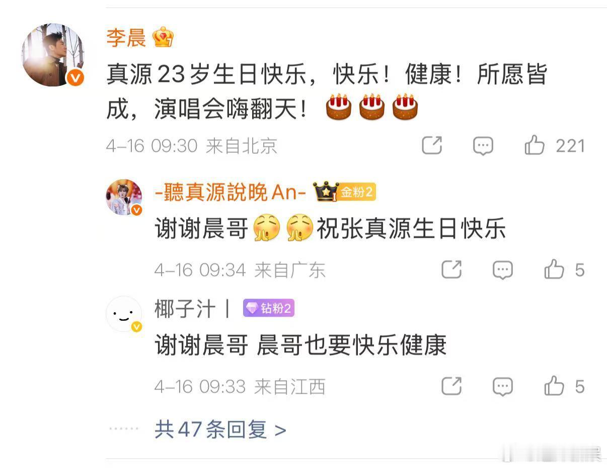 李晨祝张真源23岁生日快乐李晨祝张真源生日快乐健康李晨祝张真源23岁生日快乐，所