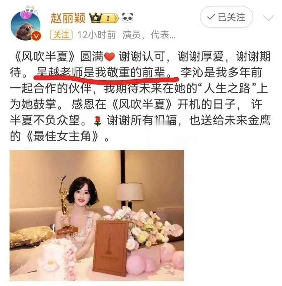 赵丽颖这回连装都不装了，金鹰奖拿到最佳女主角后激动发文，感谢了两位来陪跑的吴越和