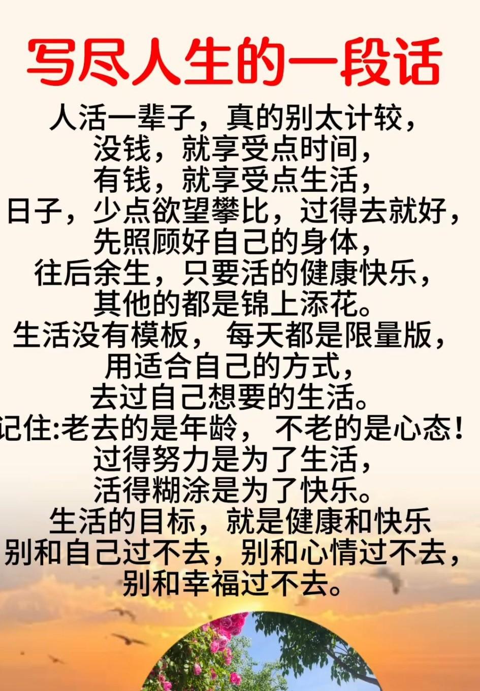 人生一世，草木一秋。别让功名利禄的枷锁，困住了本该自由的灵魂。

既然是生活，就