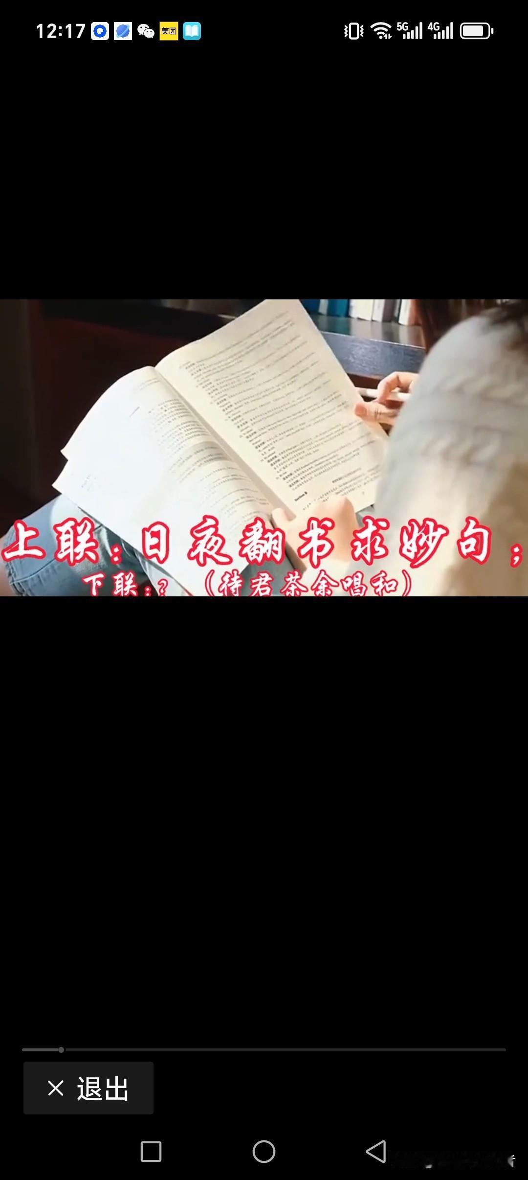 日夜翻书求妙句
信手拈来对巧联