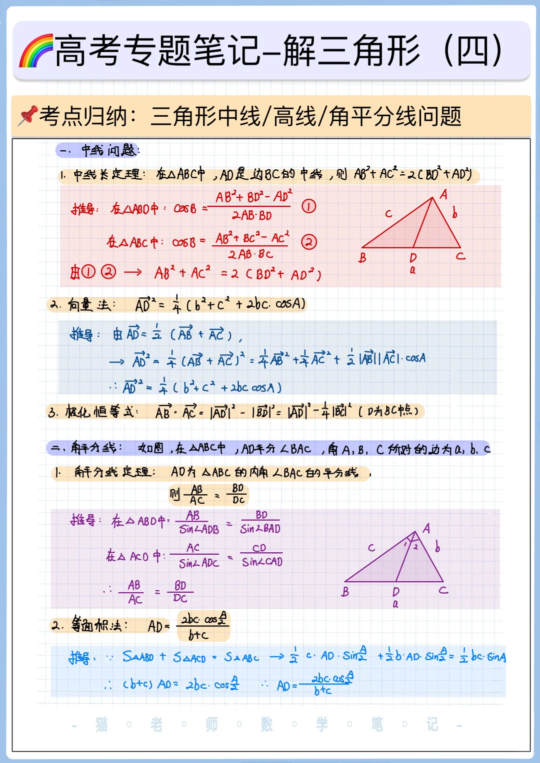 高一•解三角形