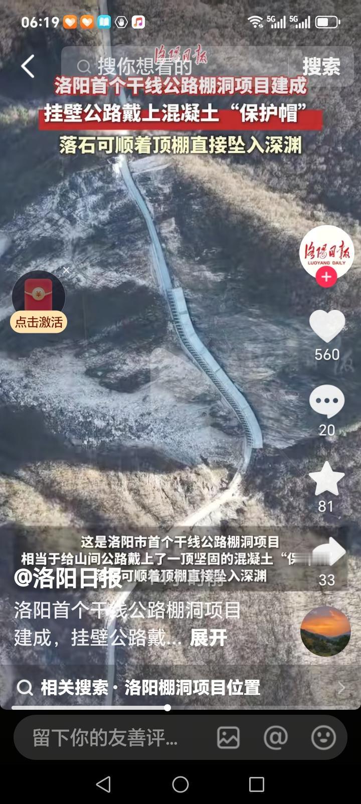 朋友们好消息来了近日洛阳首条干线公路棚洞项目完成，挂壁公路戴上水泥防护帽，落石可