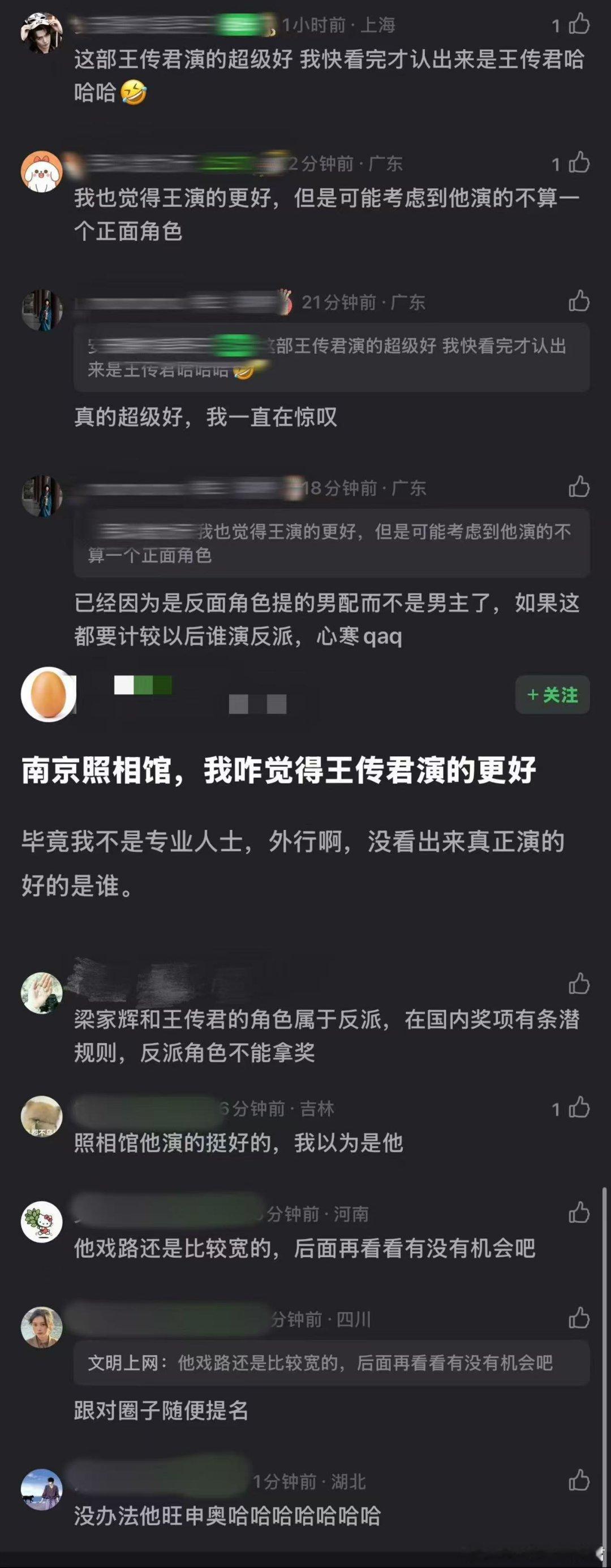 王传君好遗憾王传君得票第二 看到王传君得票第二还是觉得遗憾，他在《南京照相馆》里